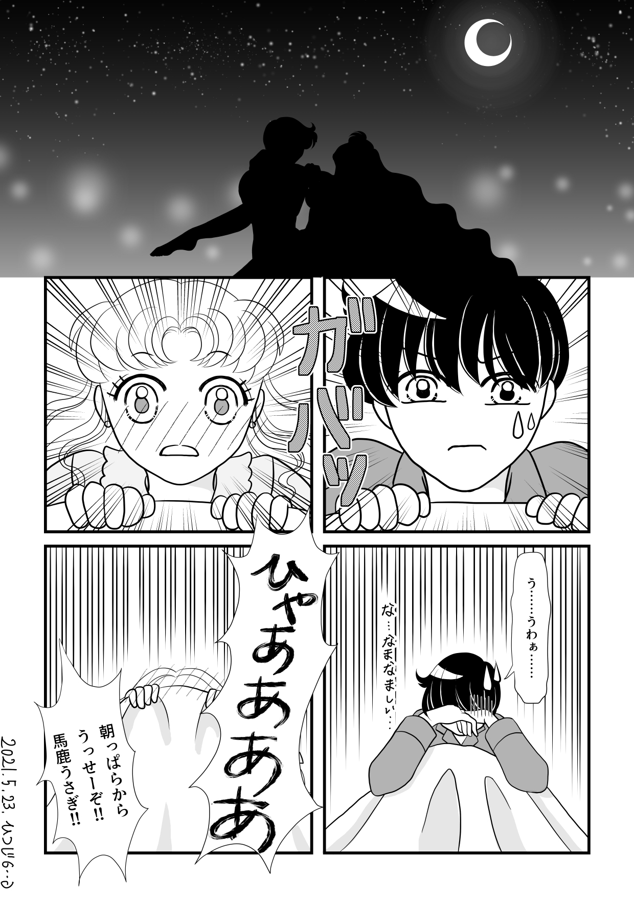 [Hitsuji] [Crystal Jikuu] Eien dake ga Futari o Kaketa node (Bishoujo Senshi Sailor Moon) 画像番号 3