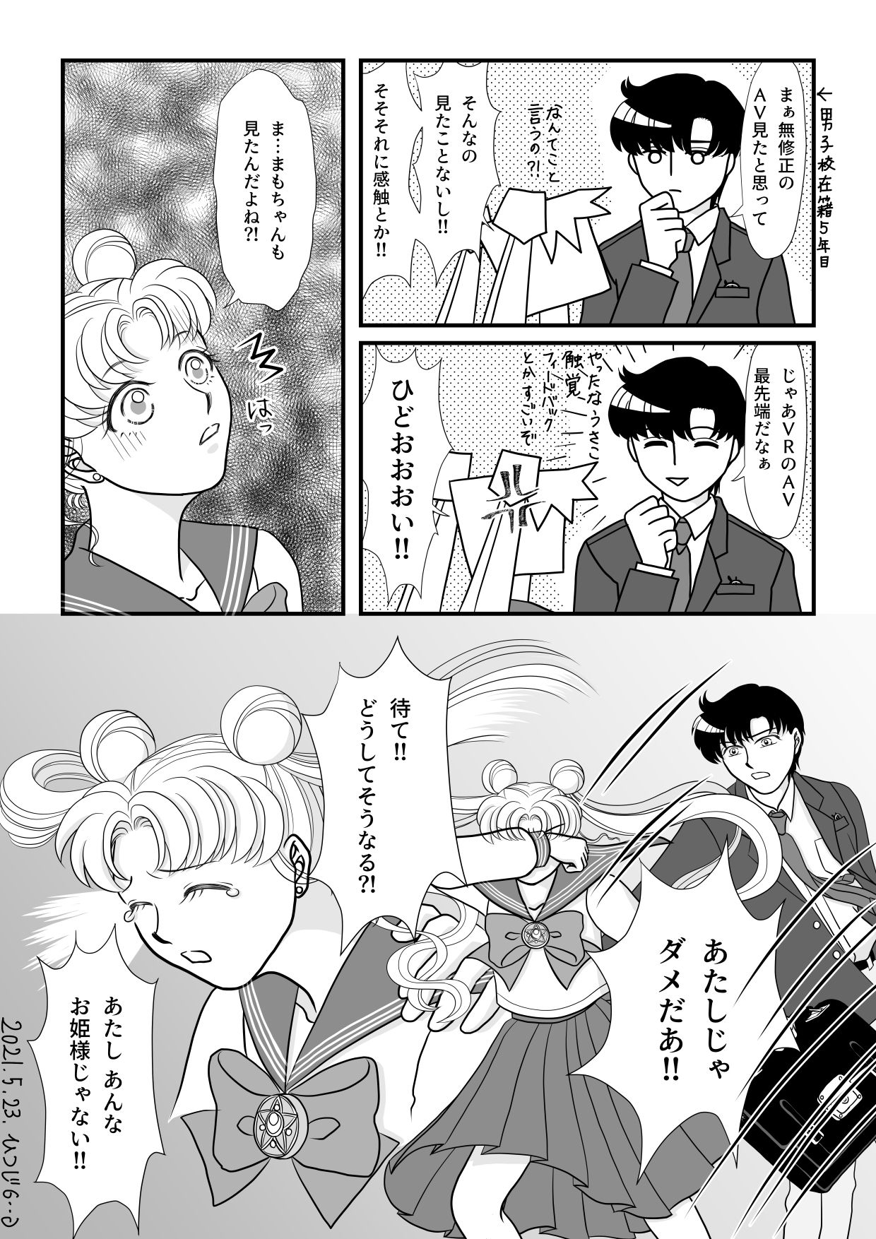 [Hitsuji] [Crystal Jikuu] Eien dake ga Futari o Kaketa node (Bishoujo Senshi Sailor Moon) 画像番号 6