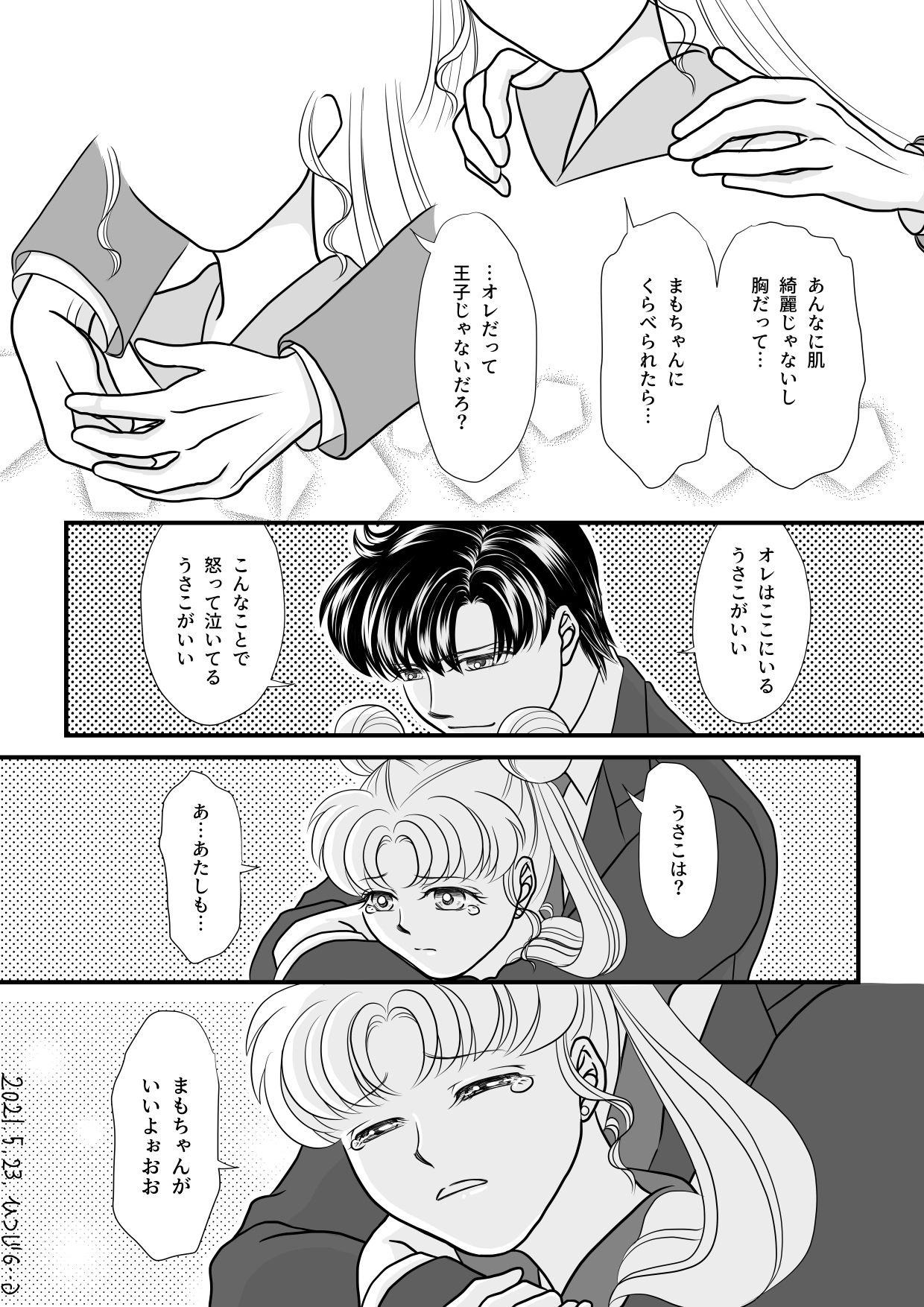 [Hitsuji] [Crystal Jikuu] Eien dake ga Futari o Kaketa node (Bishoujo Senshi Sailor Moon) 画像番号 7