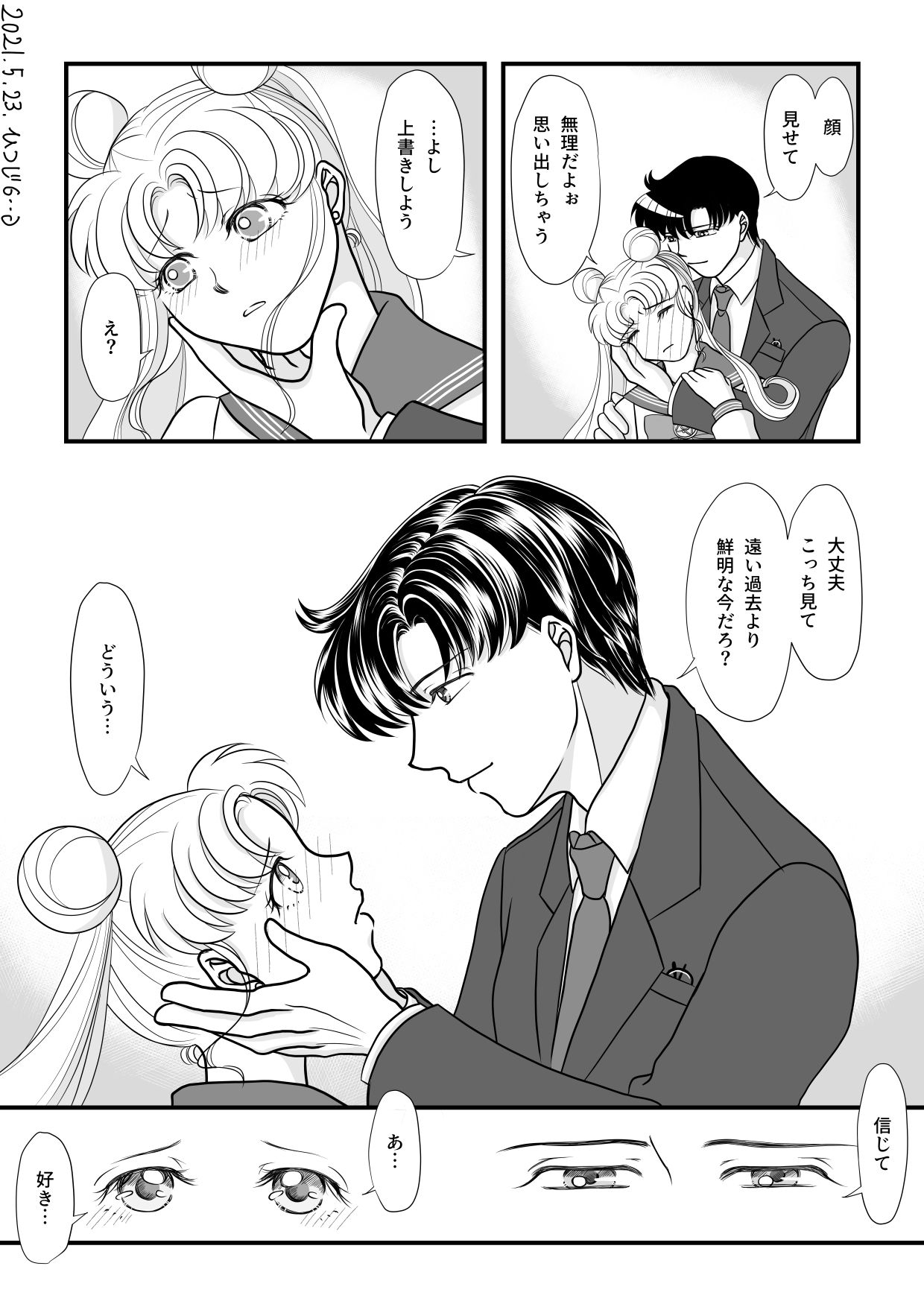 [Hitsuji] [Crystal Jikuu] Eien dake ga Futari o Kaketa node (Bishoujo Senshi Sailor Moon) 画像番号 8