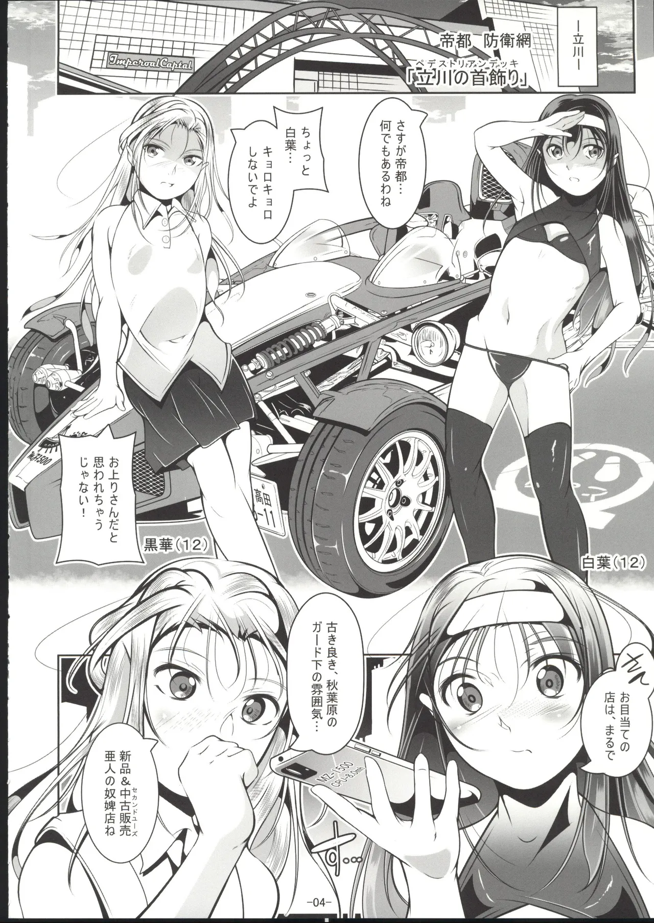 [禁漫漢化組](C107)[冬宮(冬嗣)]百合少女白葉(12)黒華(12)立川で竿役に少年性奴を買う[中国翻訳] 画像番号 5