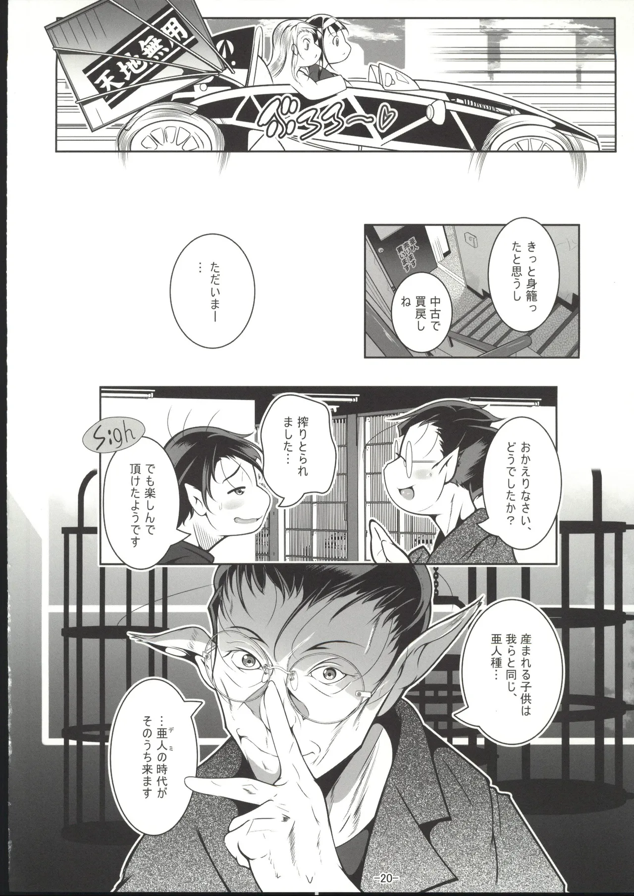 [禁漫漢化組](C107)[冬宮(冬嗣)]百合少女白葉(12)黒華(12)立川で竿役に少年性奴を買う[中国翻訳] 画像番号 21