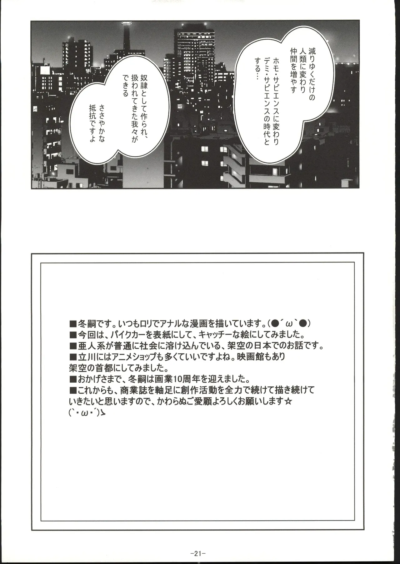 [禁漫漢化組](C107)[冬宮(冬嗣)]百合少女白葉(12)黒華(12)立川で竿役に少年性奴を買う[中国翻訳] 画像番号 22