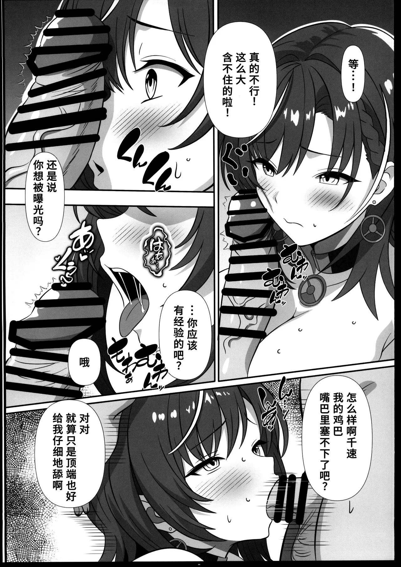 [禁漫漢化組](C107)[白たぬきの里(ポンたぬき)]輪堂千速 脅迫快楽調教(hololive)[中国翻訳] изображение № 4