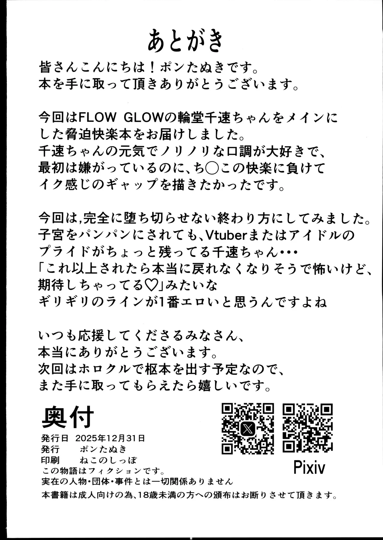 [禁漫漢化組](C107)[白たぬきの里(ポンたぬき)]輪堂千速 脅迫快楽調教(hololive)[中国翻訳] изображение № 17