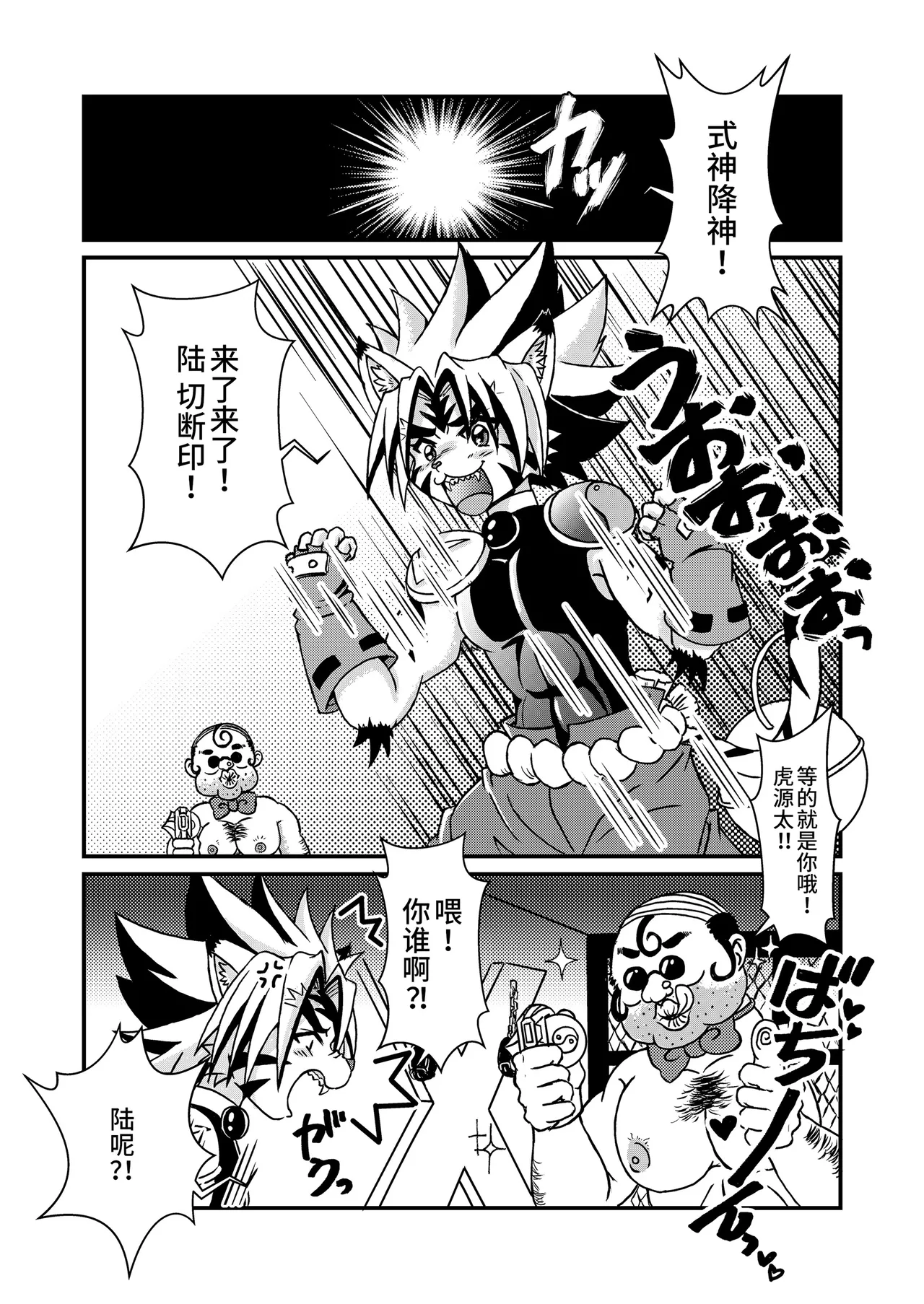 [Inukoro (Tsuki Yuki Tomato)] 虎を犯して狗に類す (Onmyou Taisenki) [Chinese] [悬赏大厅×真不可视汉化组] image number 4