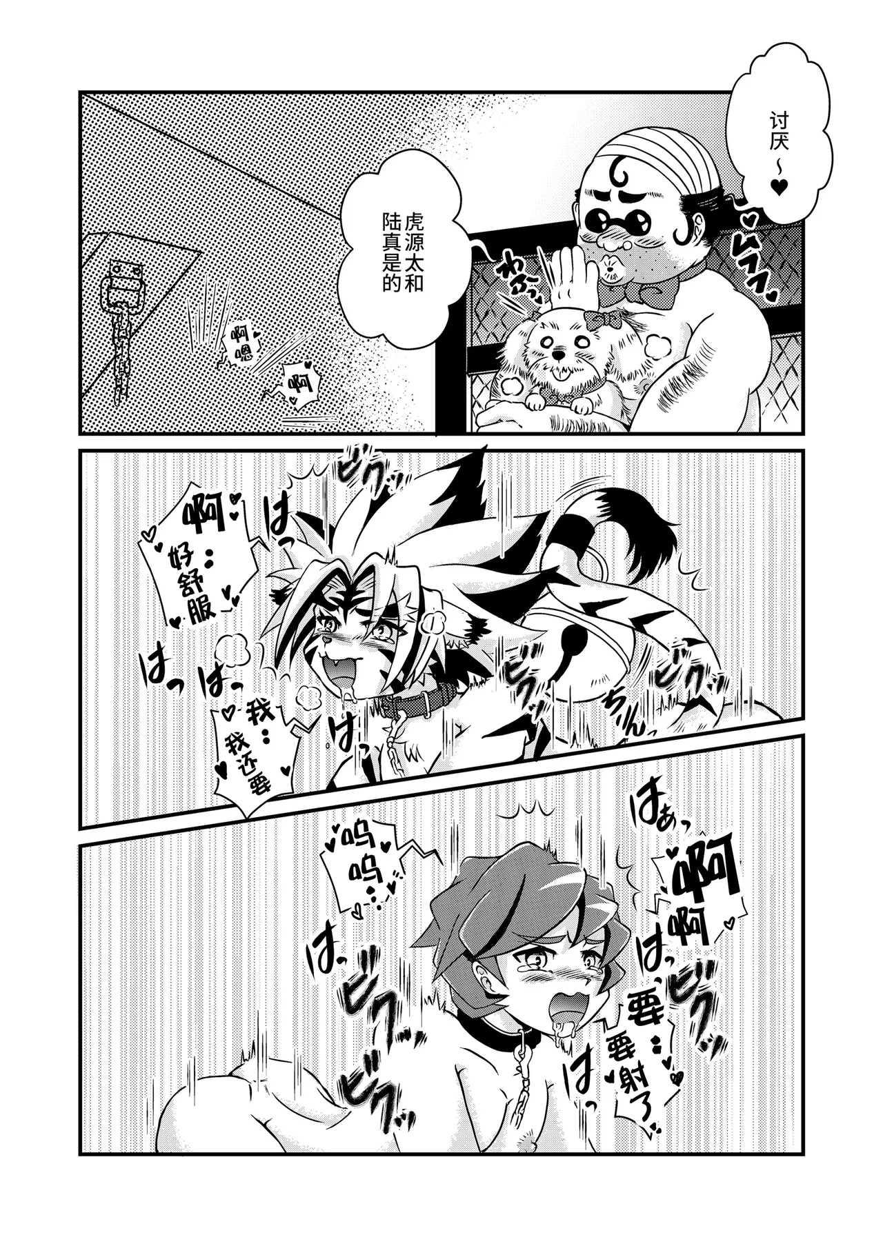 [Inukoro (Tsuki Yuki Tomato)] 虎を犯して狗に類す (Onmyou Taisenki) [Chinese] [悬赏大厅×真不可视汉化组] image number 19