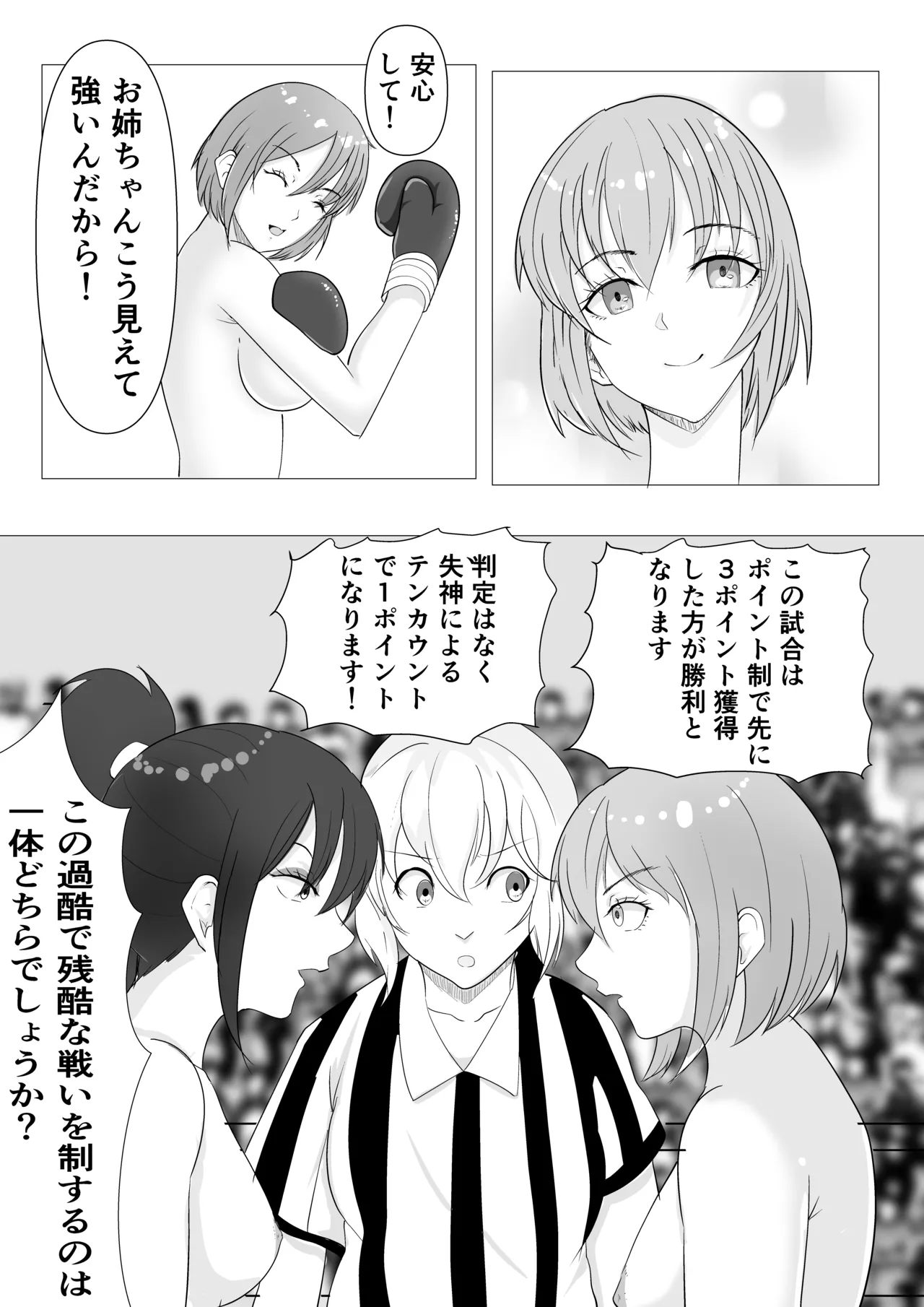 [虚無太郎 ]ボクシング白目失神地獄 图片编号 5