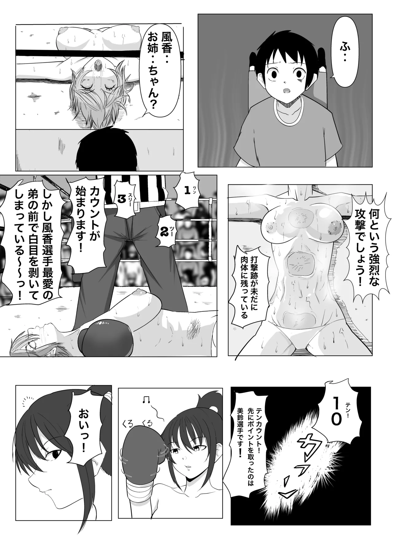 [虚無太郎 ]ボクシング白目失神地獄 图片编号 13