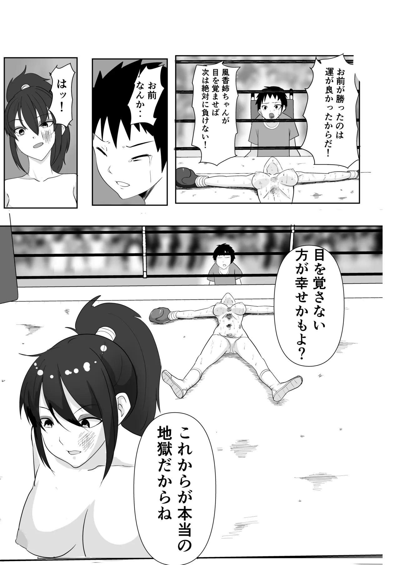 [虚無太郎 ]ボクシング白目失神地獄 图片编号 14