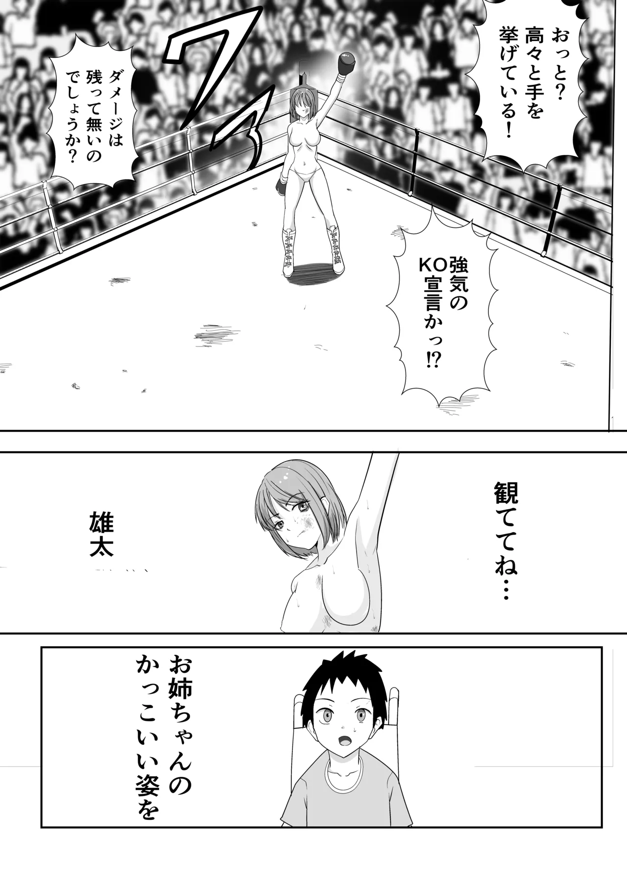 [虚無太郎 ]ボクシング白目失神地獄 图片编号 16