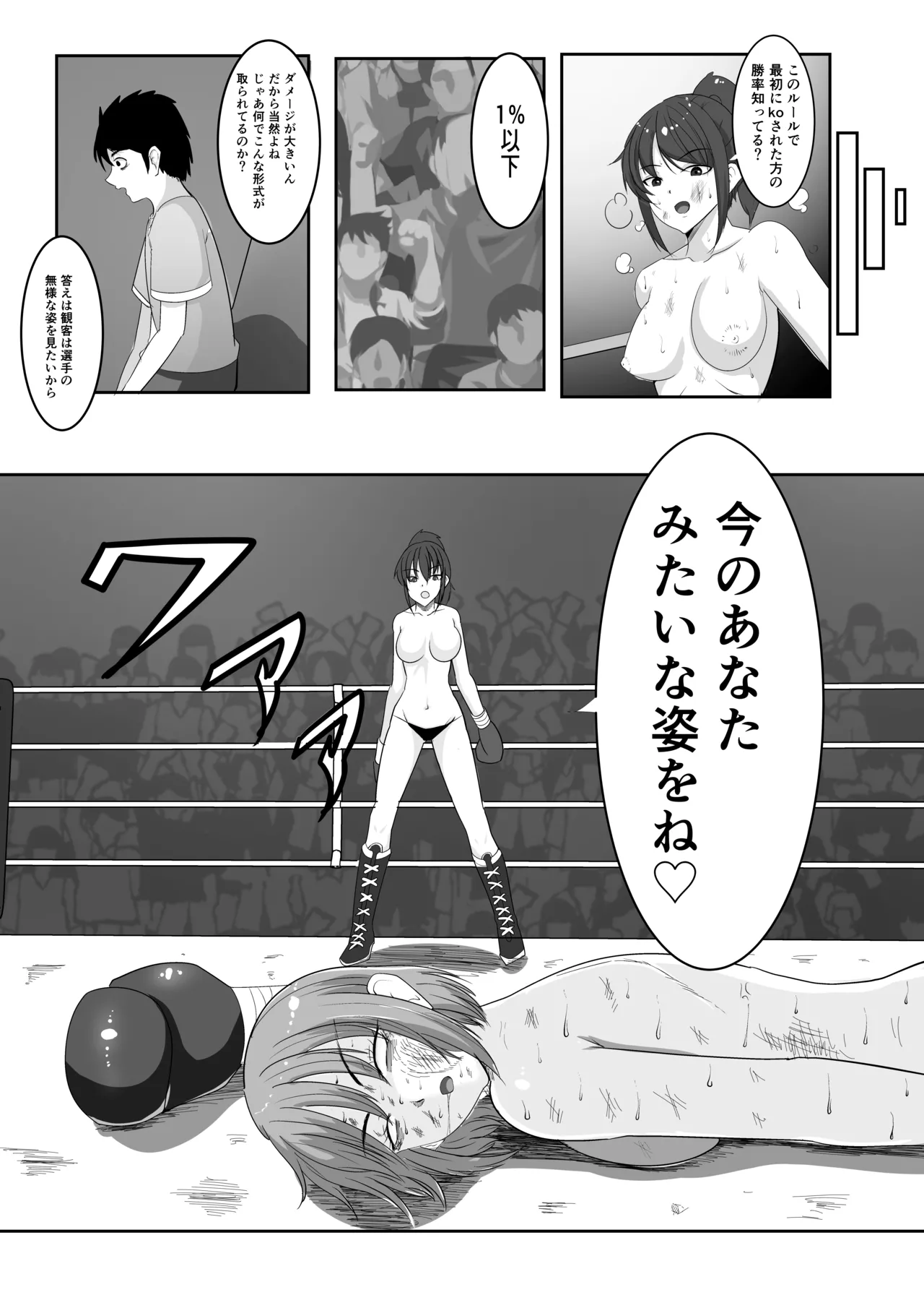 [虚無太郎 ]ボクシング白目失神地獄 图片编号 18