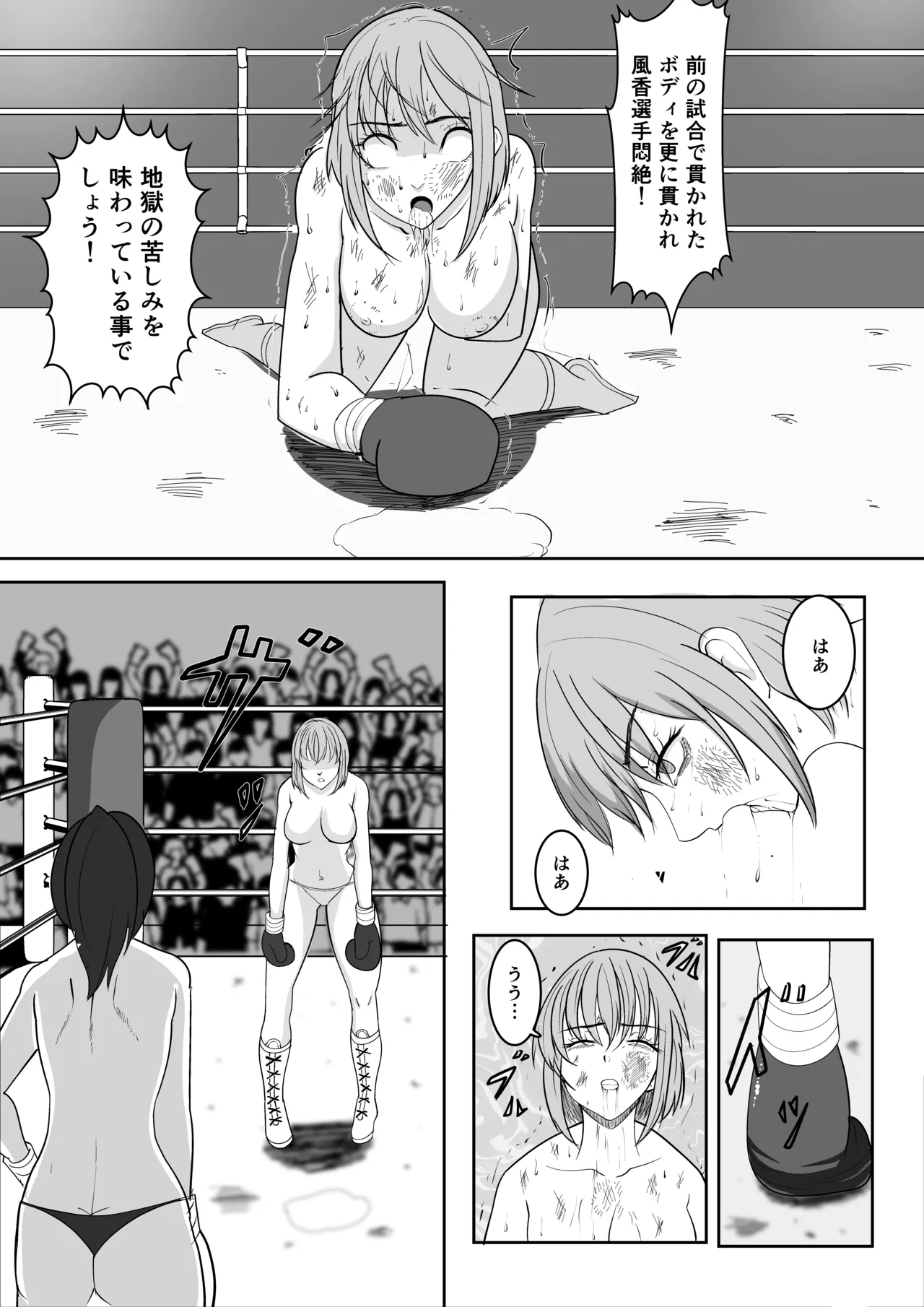 [虚無太郎 ]ボクシング白目失神地獄 图片编号 22