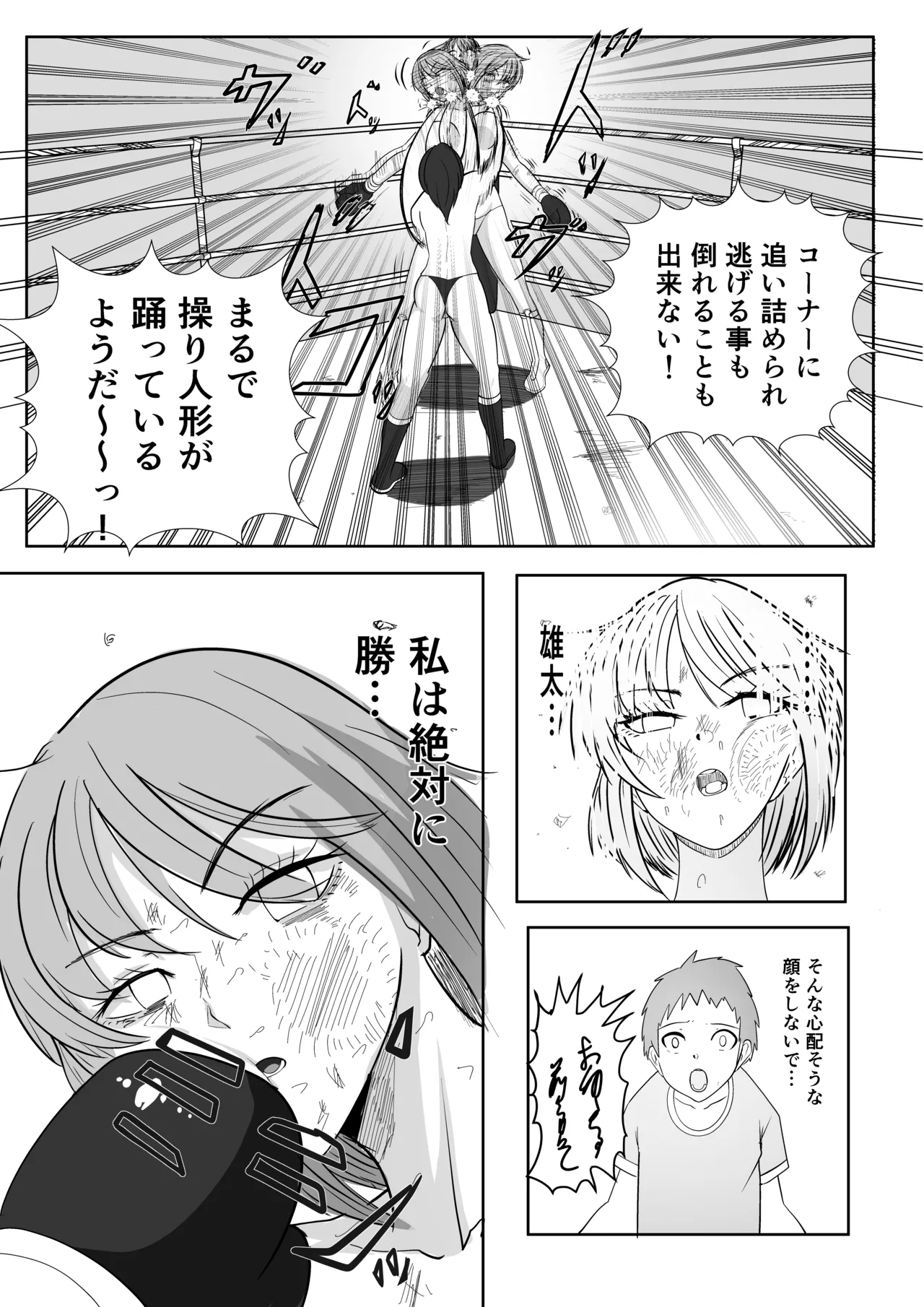 [虚無太郎 ]ボクシング白目失神地獄 图片编号 25