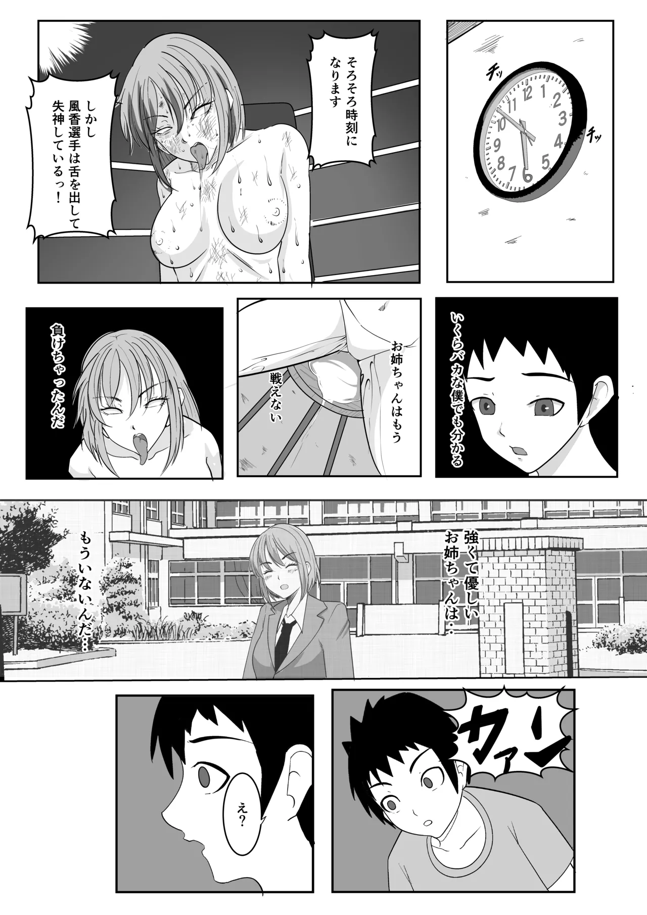 [虚無太郎 ]ボクシング白目失神地獄 图片编号 34