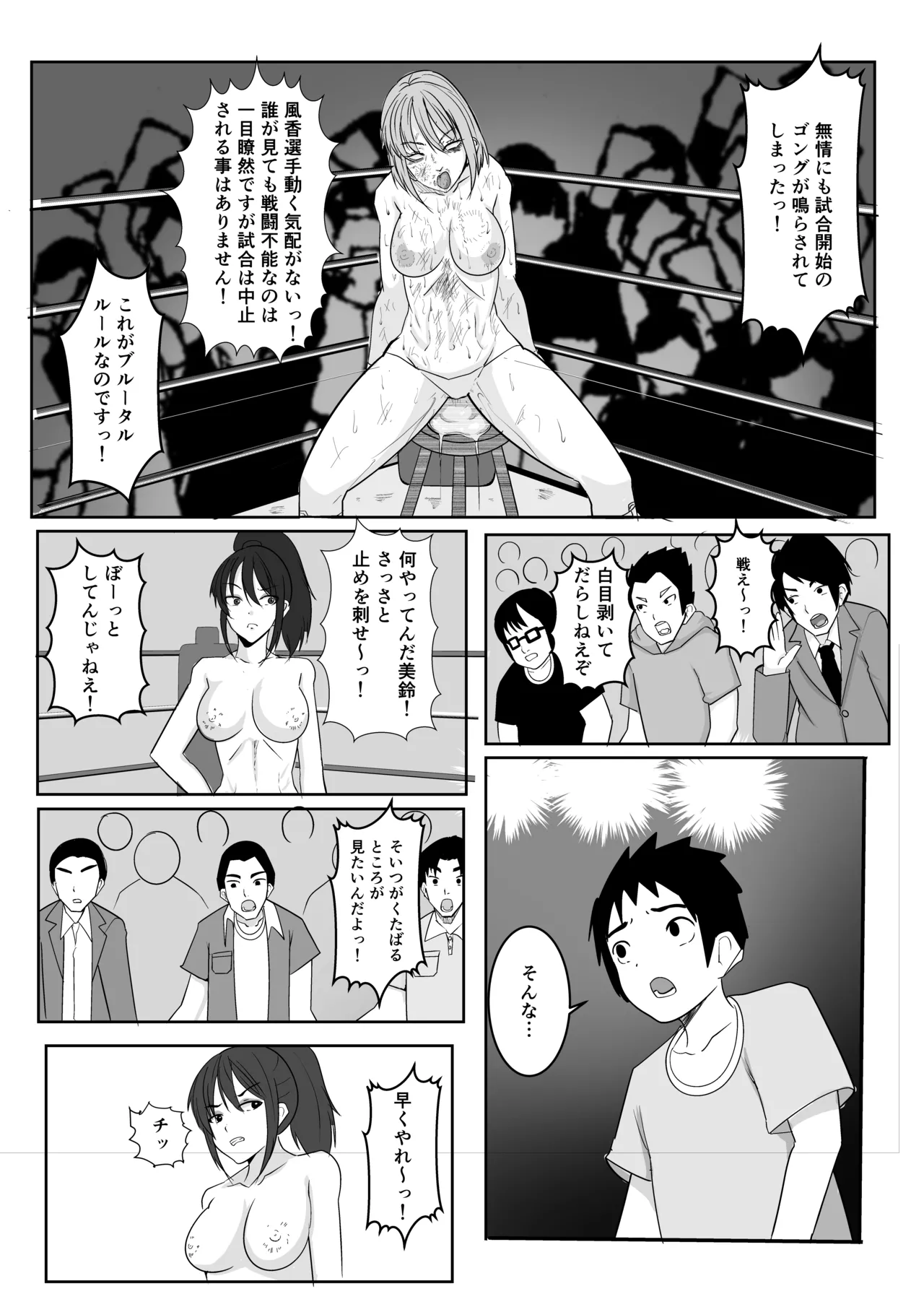 [虚無太郎 ]ボクシング白目失神地獄 图片编号 35