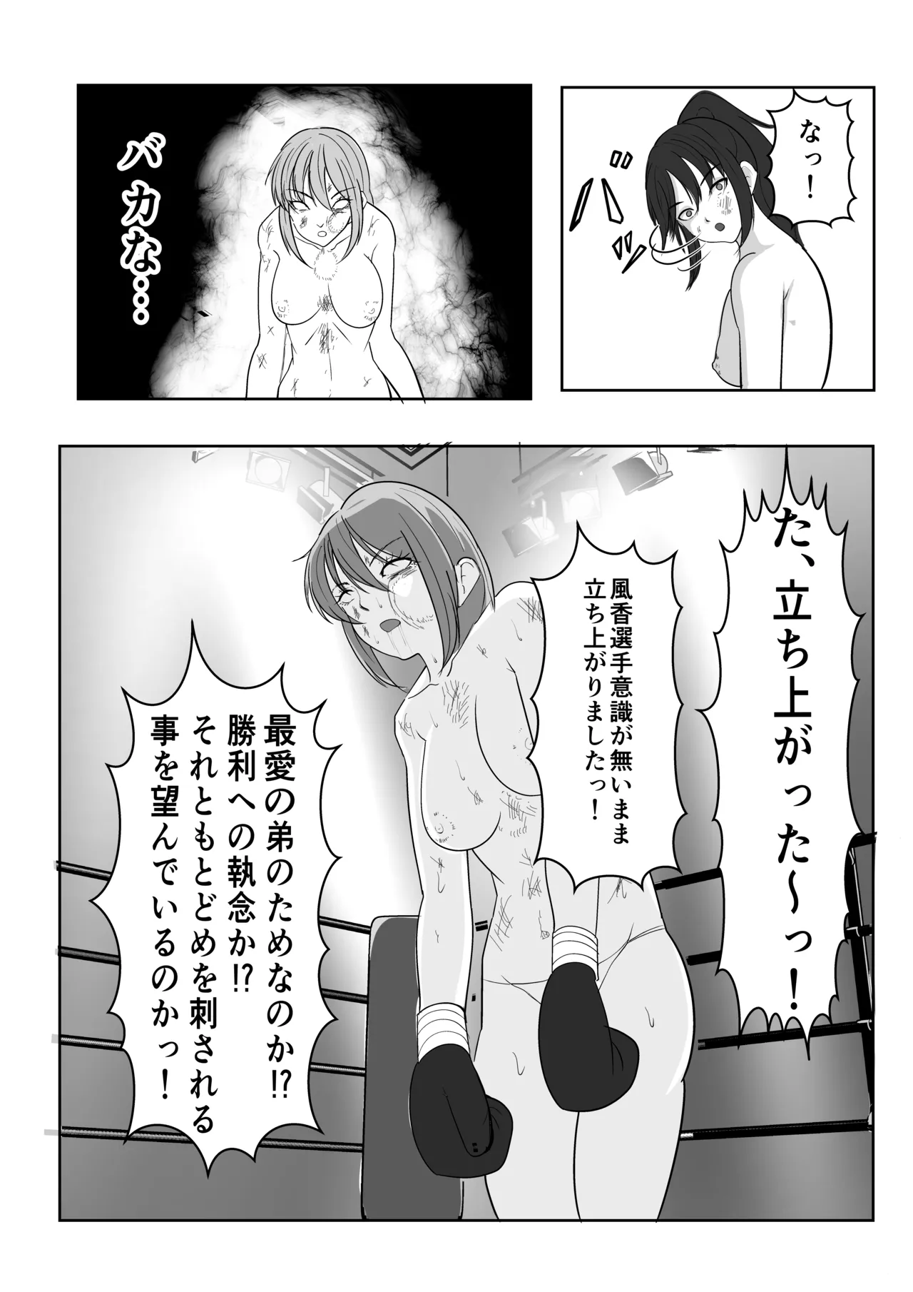 [虚無太郎 ]ボクシング白目失神地獄 图片编号 37