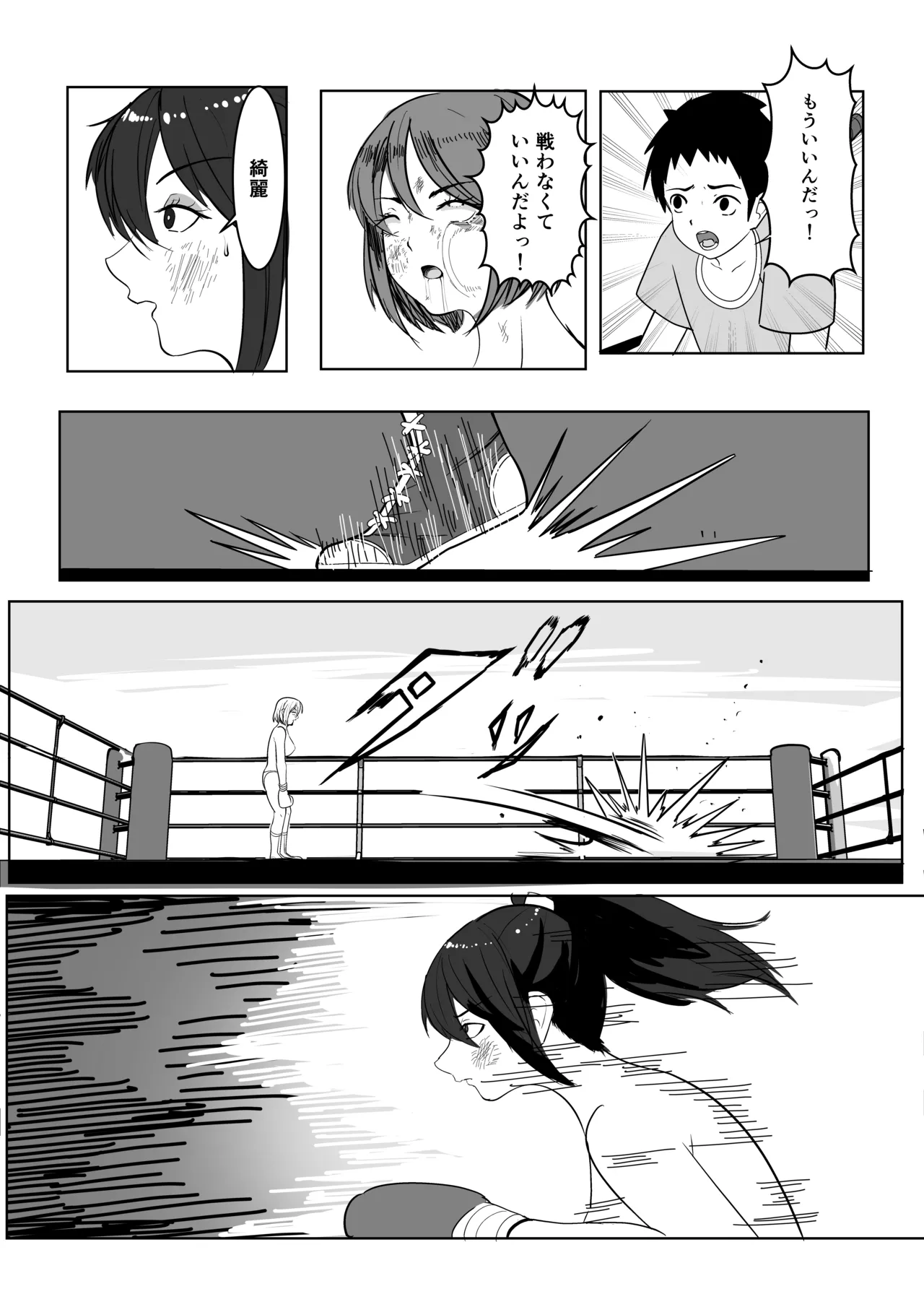 [虚無太郎 ]ボクシング白目失神地獄 图片编号 38