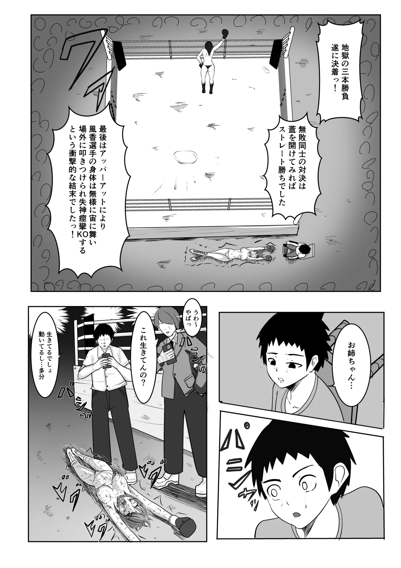 [虚無太郎 ]ボクシング白目失神地獄 图片编号 46