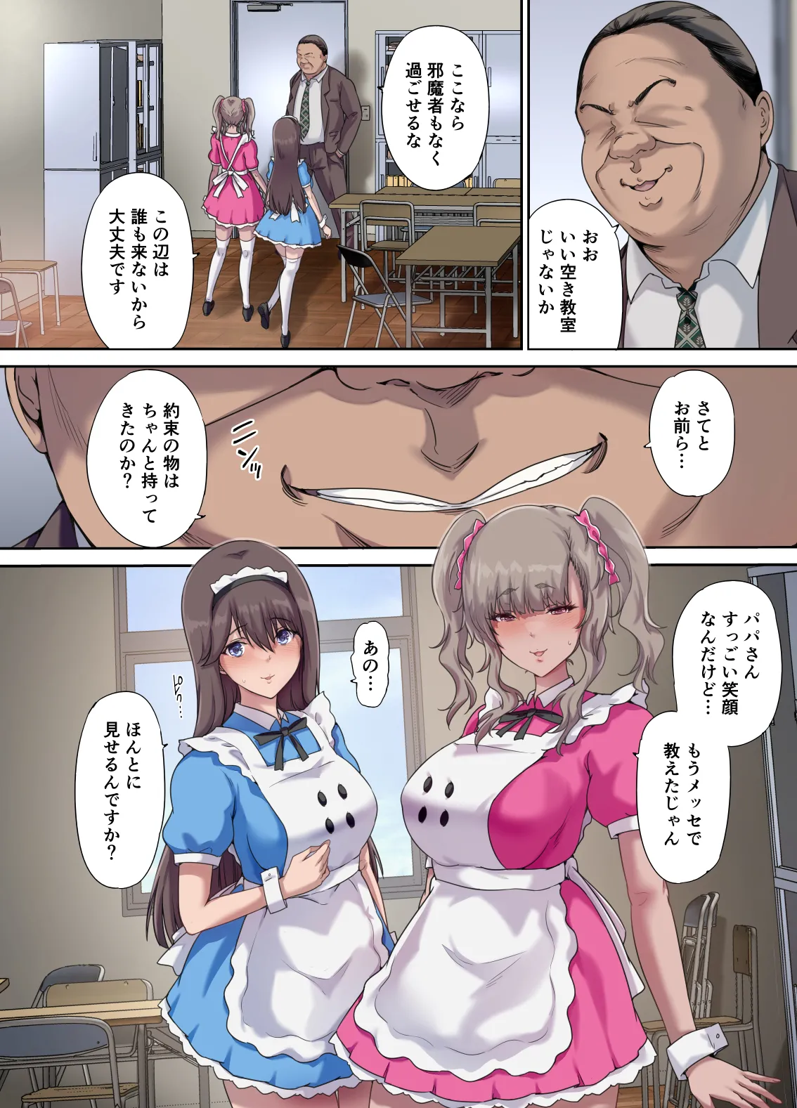 [規制当局 (リヒャルト・バフマン)] パパの寝室は娘友達のたまり場5 ―妊娠報告編― 图片编号 29