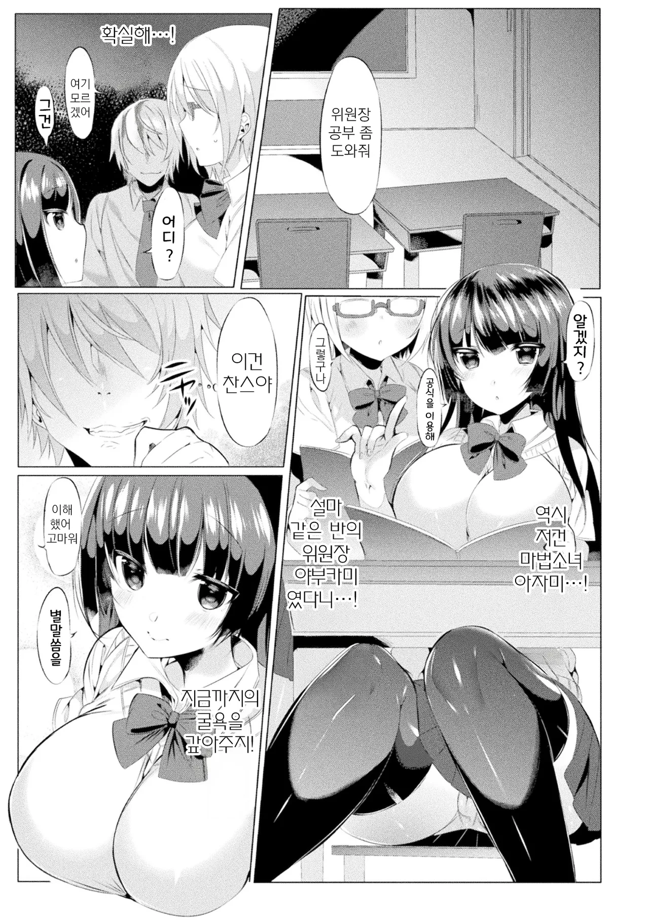 [Amamiya Mizuki] Mahou Shoujo Azami wa Ochite Saku | 마법소녀 아자미는 타락하며 핀다 (LOVE JUICE PARTY) [Korean] [Digital] image number 3