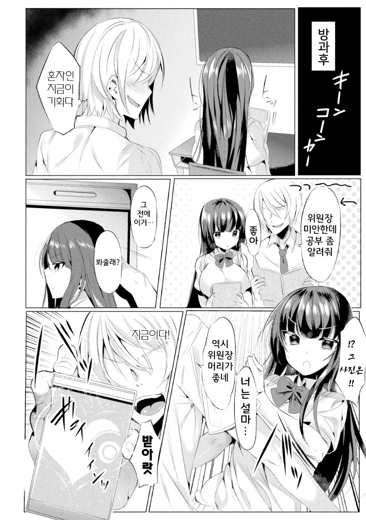 [Amamiya Mizuki] Mahou Shoujo Azami wa Ochite Saku | 마법소녀 아자미는 타락하며 핀다 (LOVE JUICE PARTY) [Korean] [Digital] image number 4