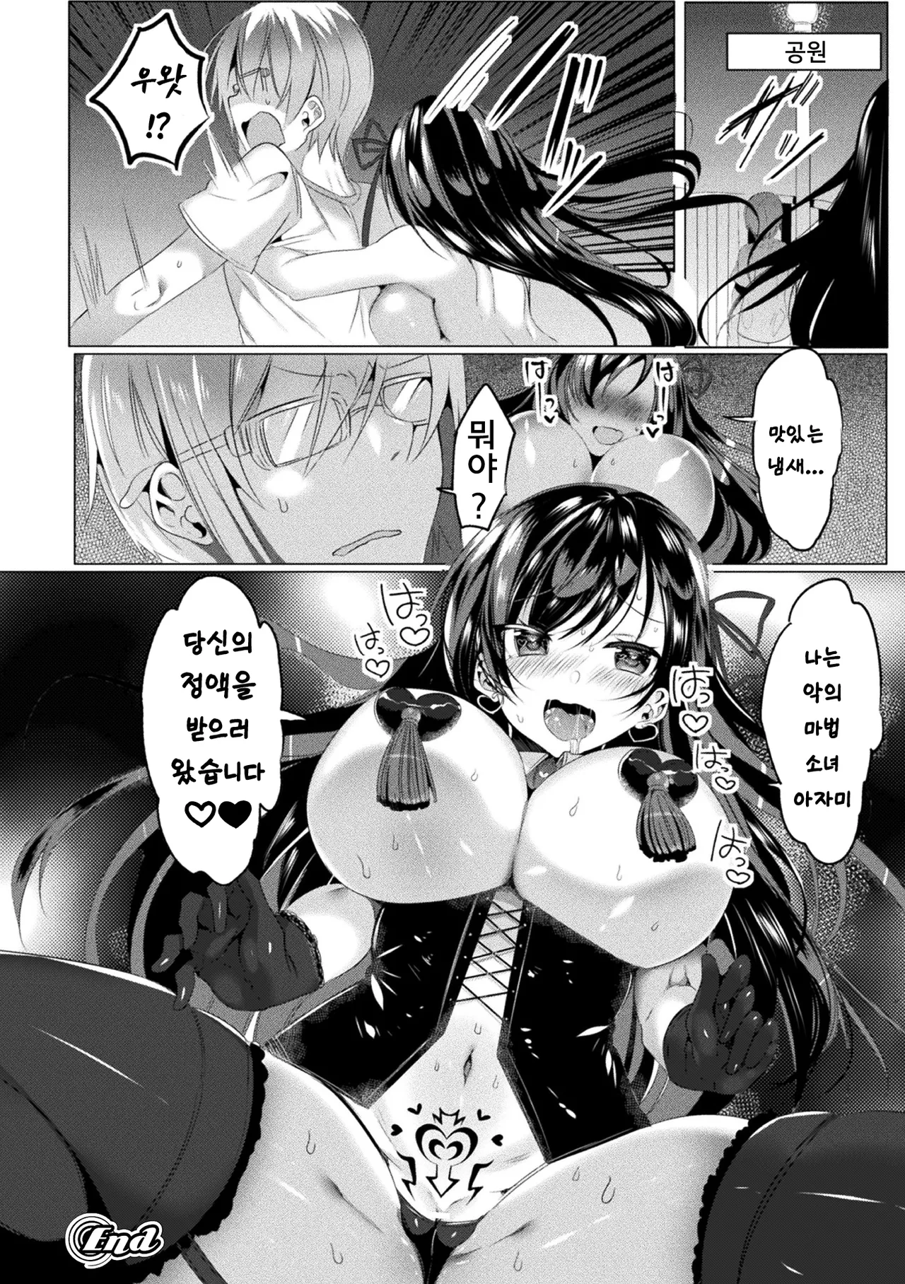 [Amamiya Mizuki] Mahou Shoujo Azami wa Ochite Saku | 마법소녀 아자미는 타락하며 핀다 (LOVE JUICE PARTY) [Korean] [Digital] image number 20