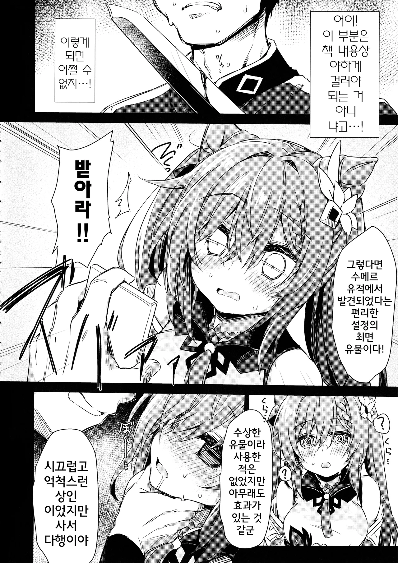 (C103) [Navy Blue (Kagura Nanaki)] Black na Keqing ni Saimin o | 가혹한 옥형성에게 제재를 (Genshin Impact) [Korean] 图片编号 7