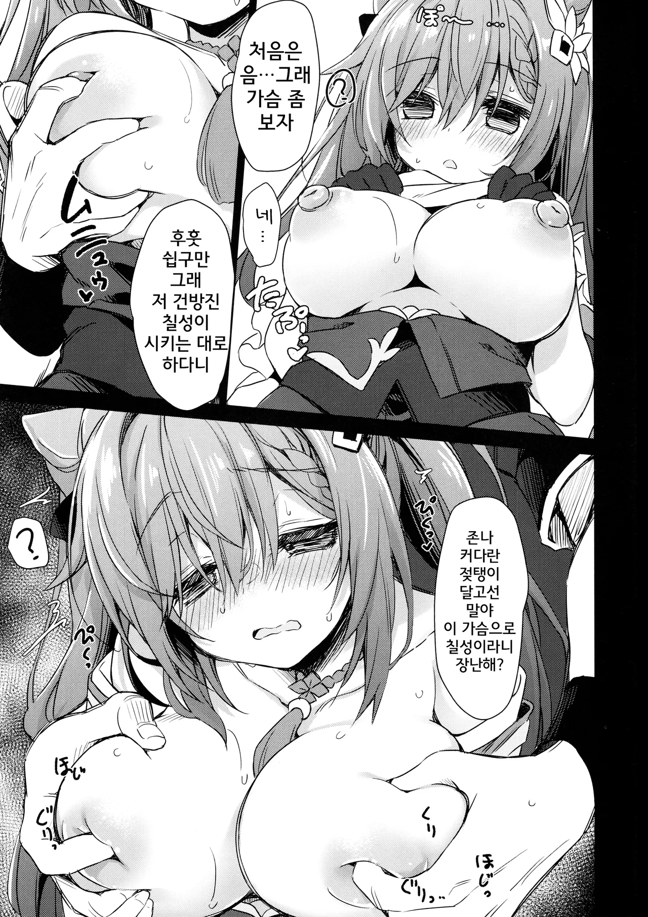 (C103) [Navy Blue (Kagura Nanaki)] Black na Keqing ni Saimin o | 가혹한 옥형성에게 제재를 (Genshin Impact) [Korean] 图片编号 8