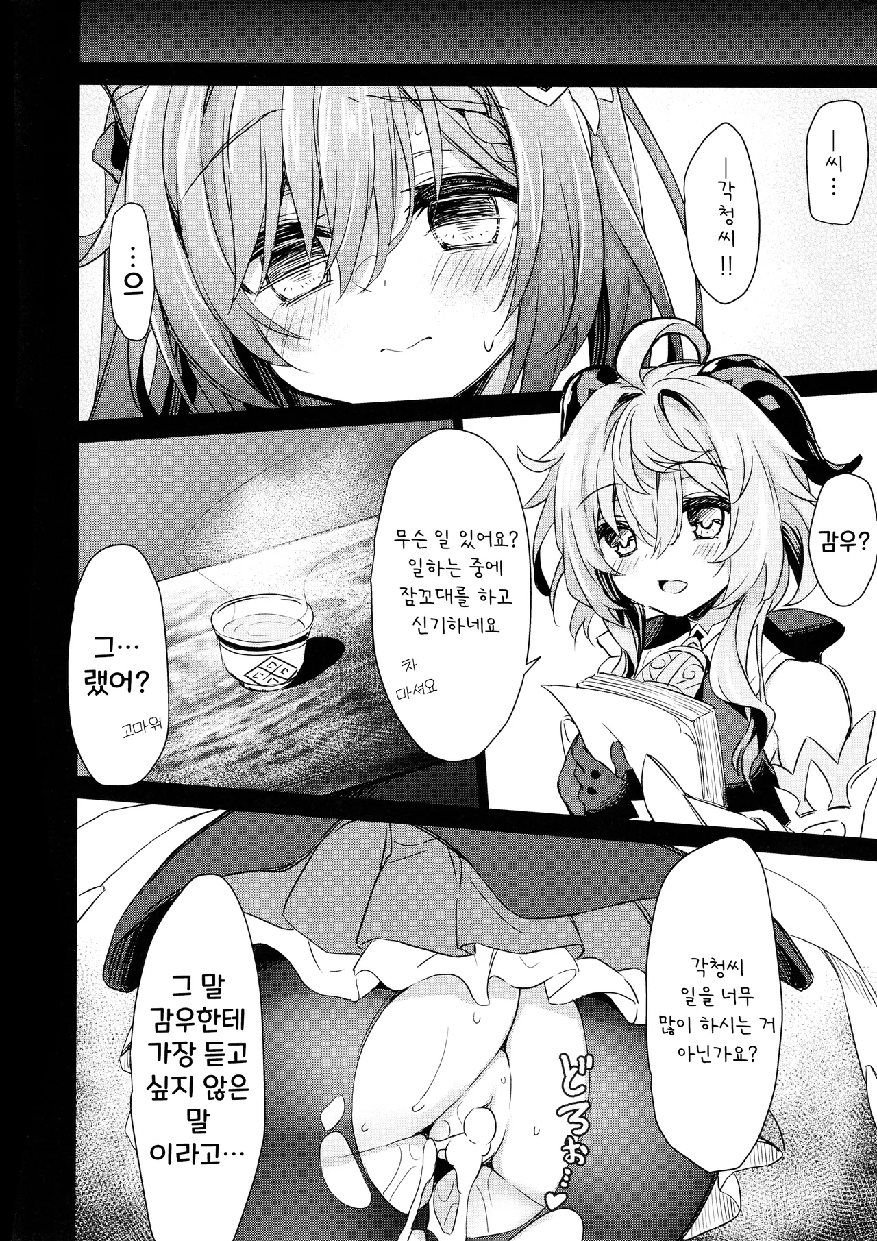 (C103) [Navy Blue (Kagura Nanaki)] Black na Keqing ni Saimin o | 가혹한 옥형성에게 제재를 (Genshin Impact) [Korean] 图片编号 19