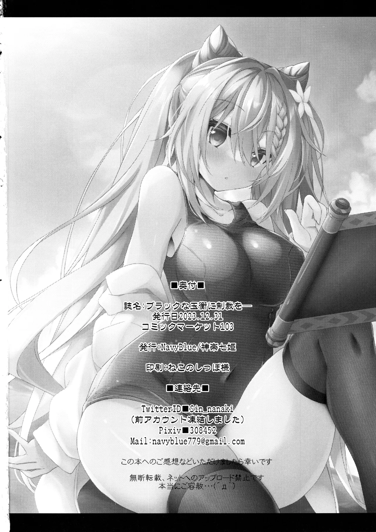 (C103) [Navy Blue (Kagura Nanaki)] Black na Keqing ni Saimin o | 가혹한 옥형성에게 제재를 (Genshin Impact) [Korean] 图片编号 21