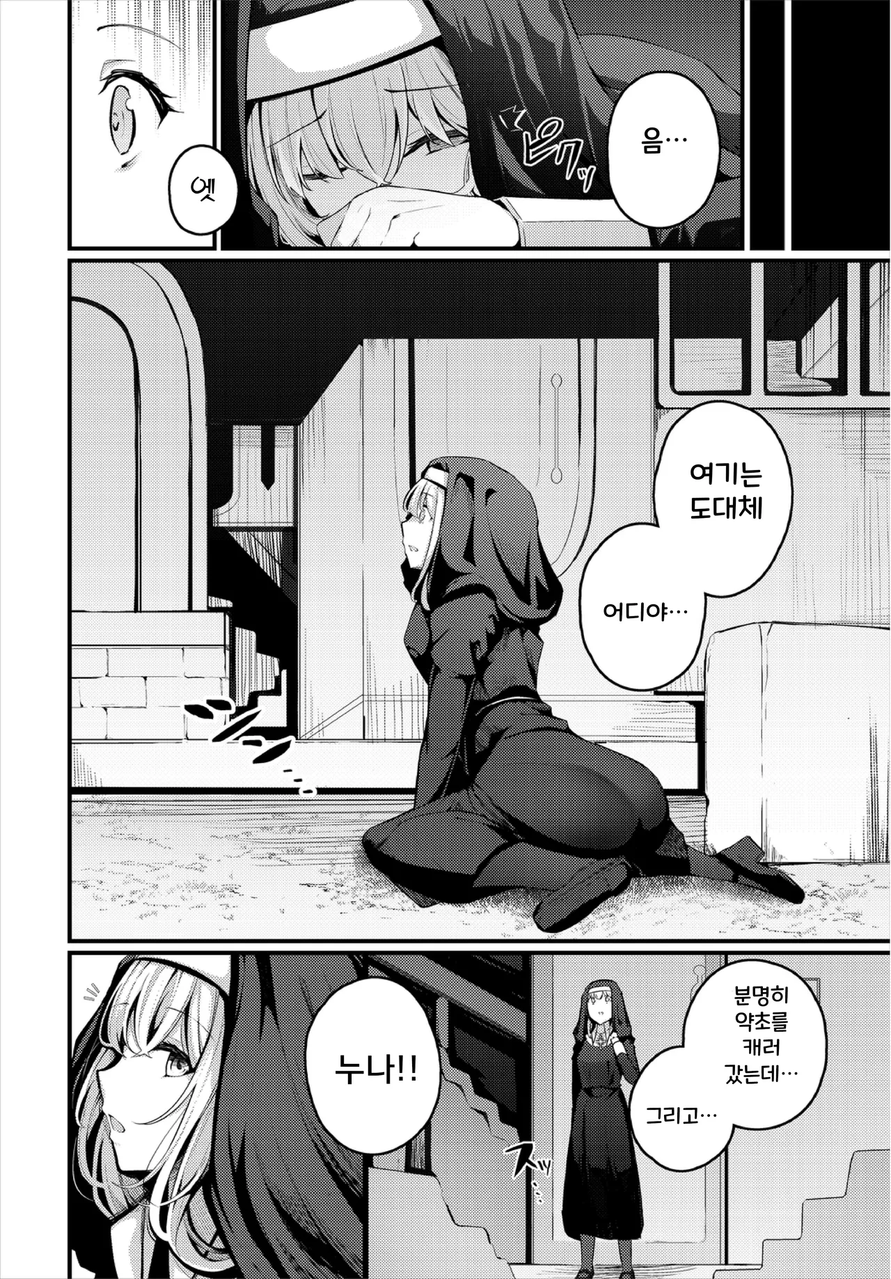 [Cucchiore] Sister no Wasuremono | 수녀의 잃어버린 것 (Dungeon Kouryaku wa SEX de!! Vol. 3) [Korean] imagen número 2