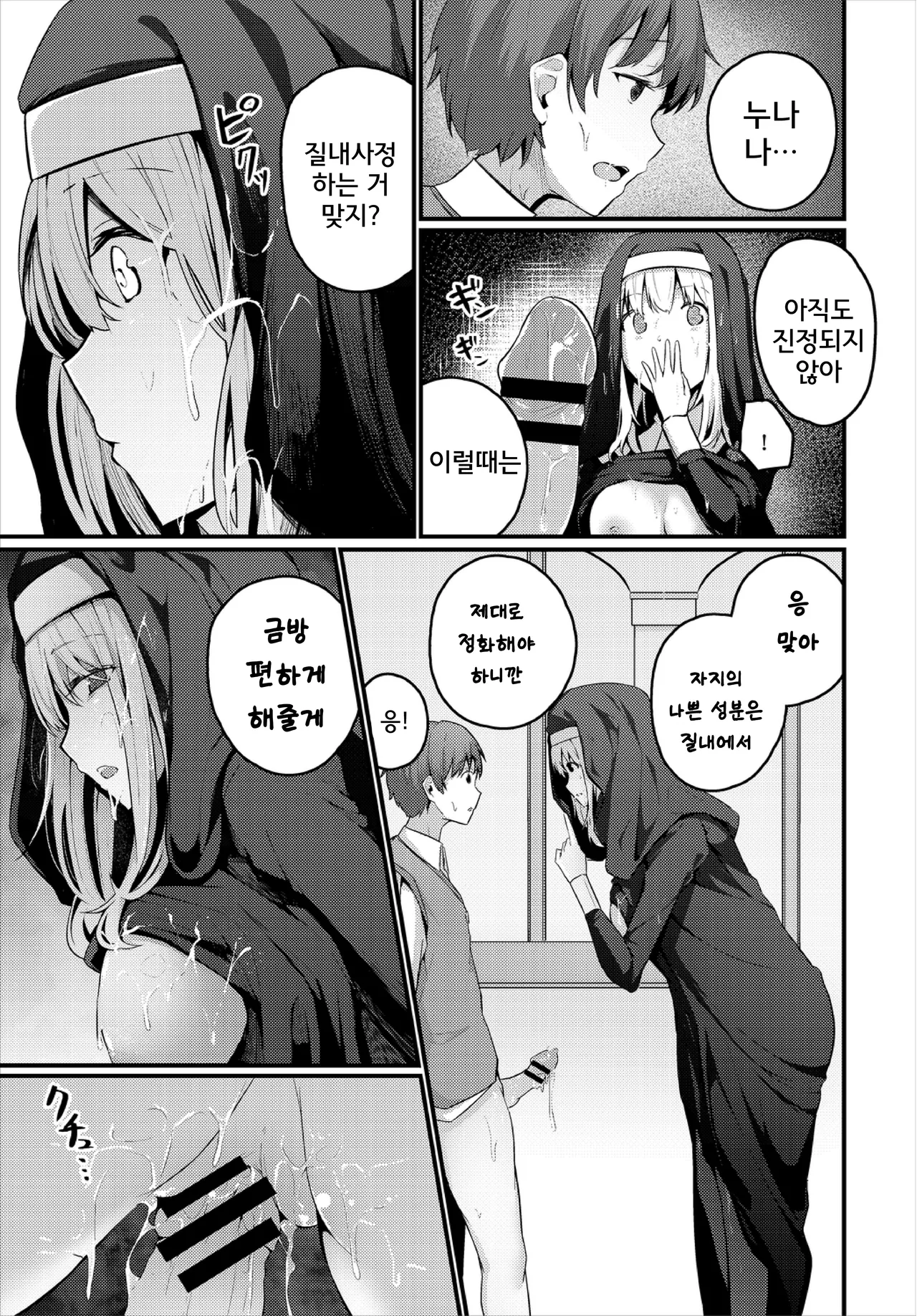 [Cucchiore] Sister no Wasuremono | 수녀의 잃어버린 것 (Dungeon Kouryaku wa SEX de!! Vol. 3) [Korean] imagen número 9