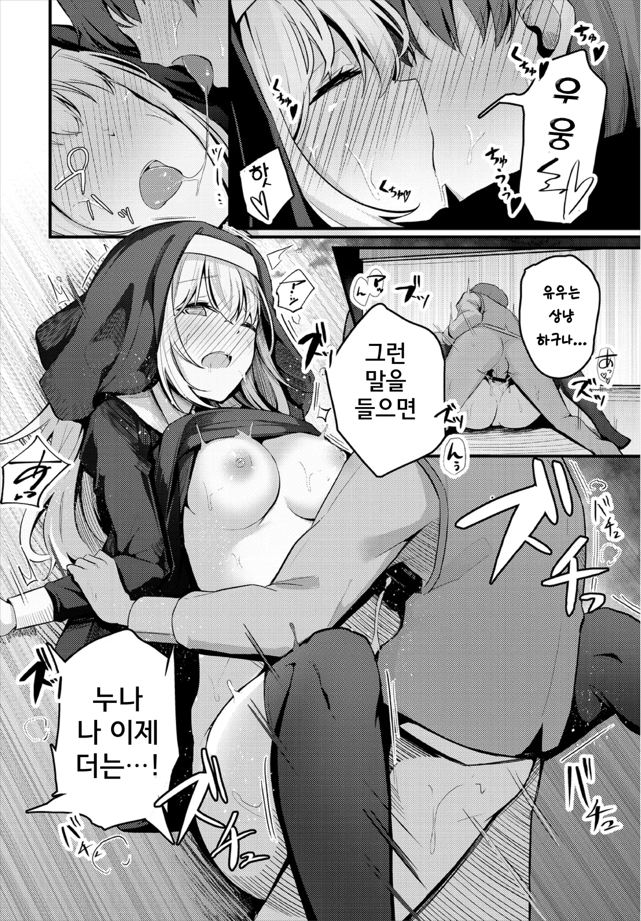 [Cucchiore] Sister no Wasuremono | 수녀의 잃어버린 것 (Dungeon Kouryaku wa SEX de!! Vol. 3) [Korean] imagen número 14