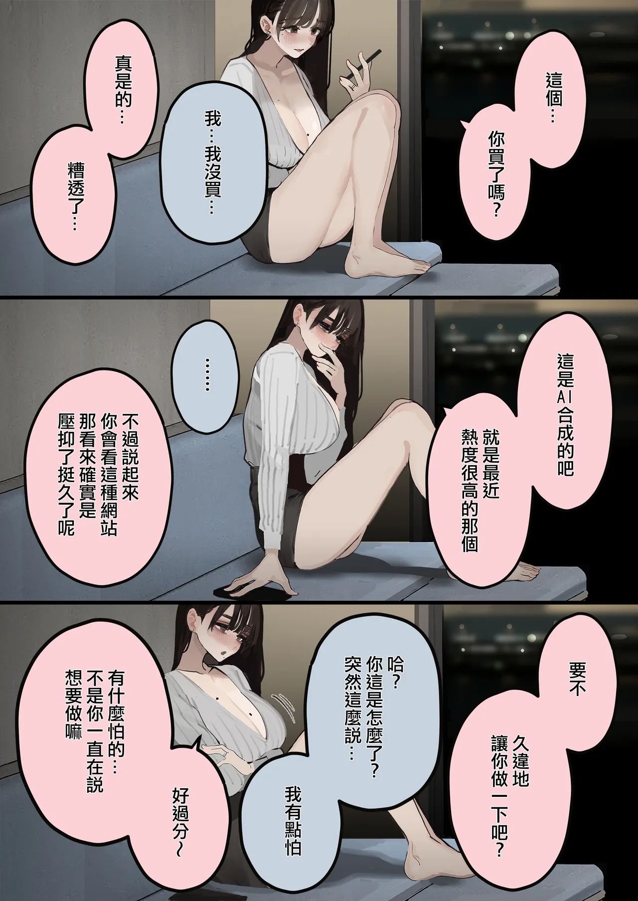 [September (Sanku)] Hamedori Ryuushutsu no Tsuma, Deepfake to Usobuku. | 做愛照片流出的妻子、謊稱是AI合成的假照片。 [Chinese] [ANDX個人漢化] 图片编号 38