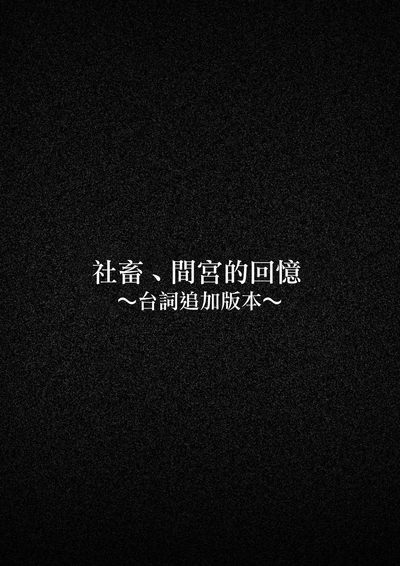 [September (Sanku)] Hamedori Ryuushutsu no Tsuma, Deepfake to Usobuku. | 做愛照片流出的妻子、謊稱是AI合成的假照片。 [Chinese] [ANDX個人漢化] 图片编号 41