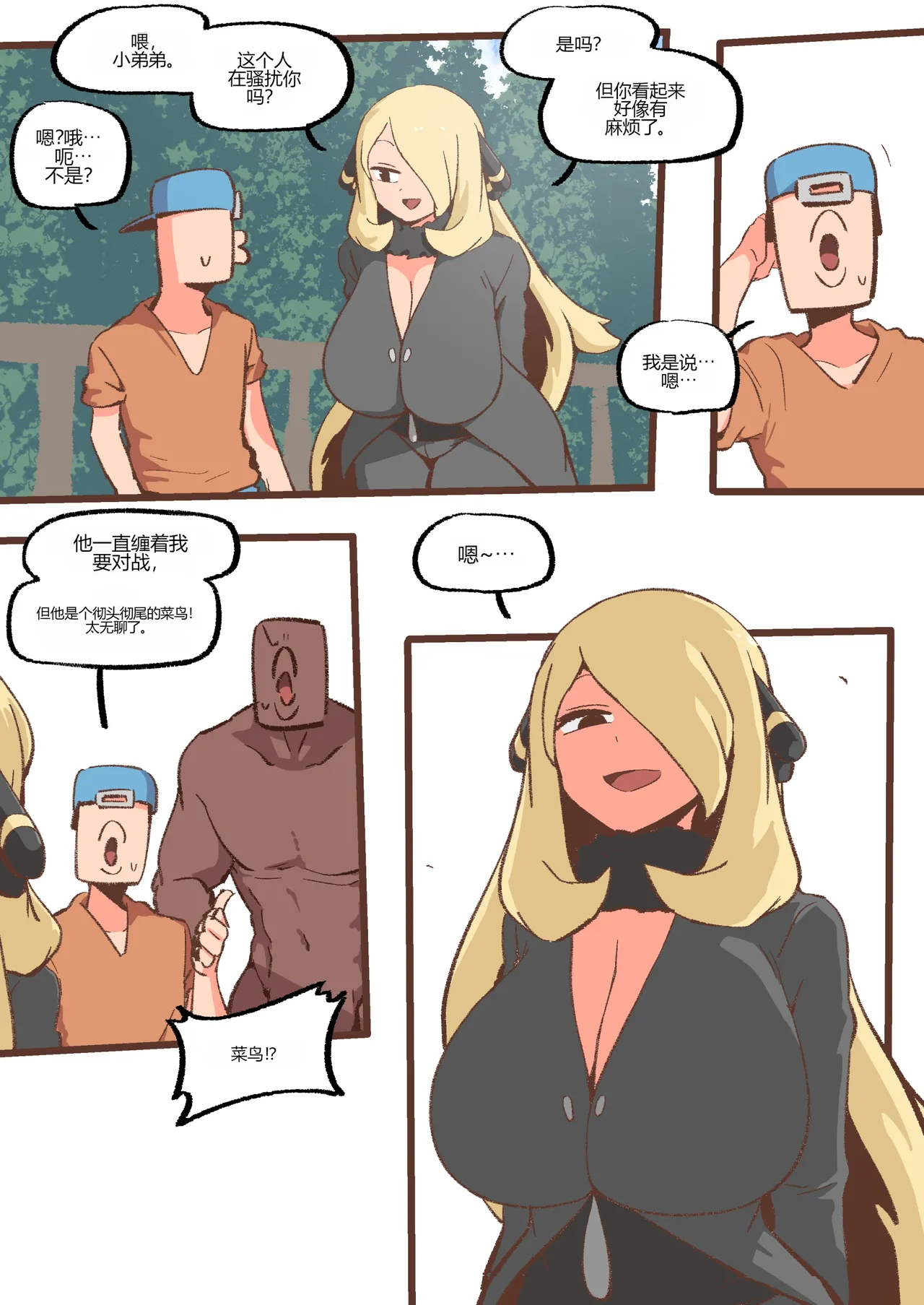 [Woomochichi] Spank-Man_ Rise[个人机翻] 图片编号 6