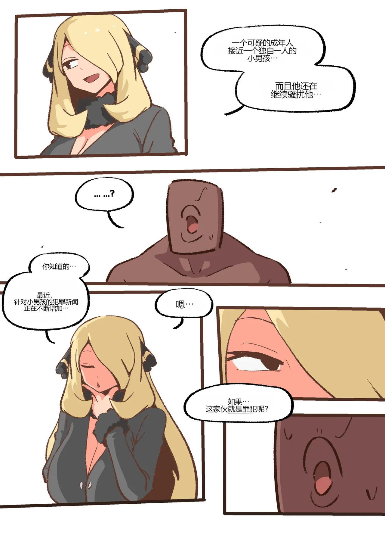 [Woomochichi] Spank-Man_ Rise[个人机翻] 图片编号 7