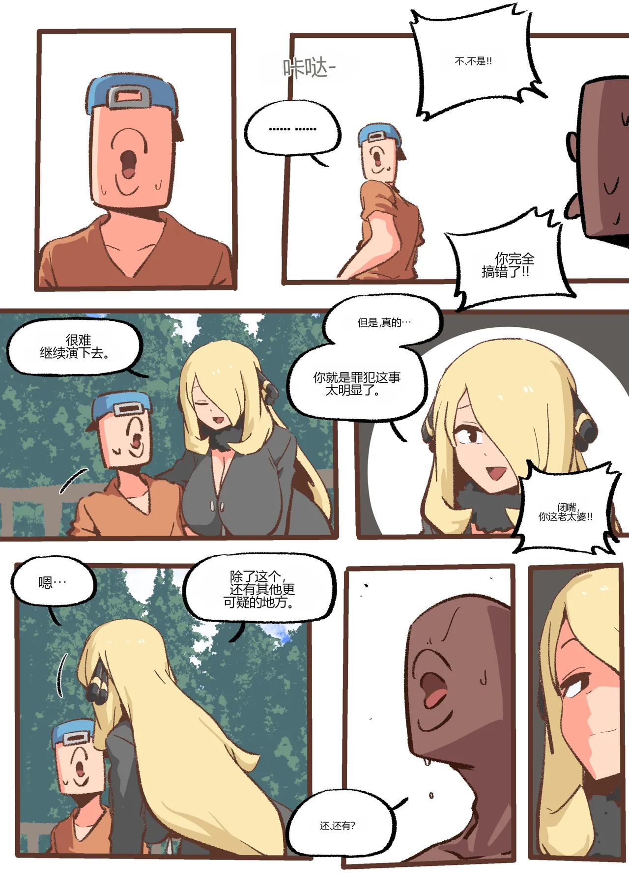 [Woomochichi] Spank-Man_ Rise[个人机翻] 图片编号 8