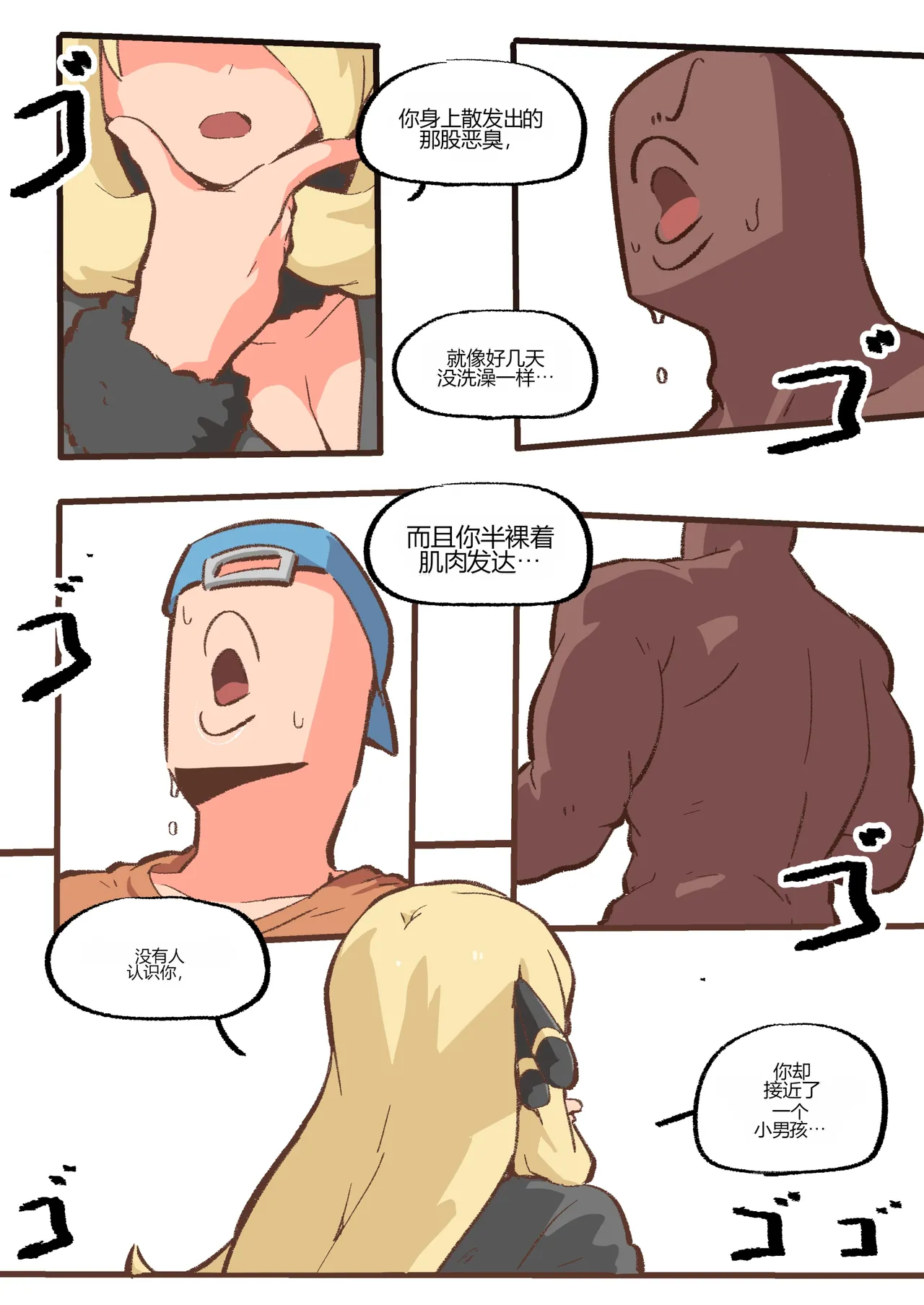 [Woomochichi] Spank-Man_ Rise[个人机翻] 图片编号 9