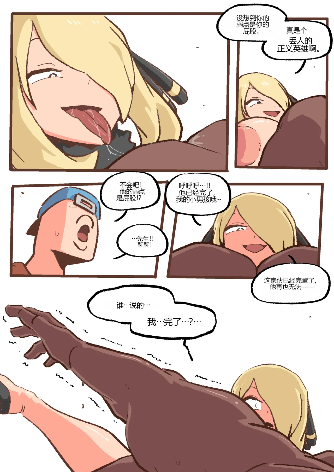 [Woomochichi] Spank-Man_ Rise[个人机翻] 图片编号 31