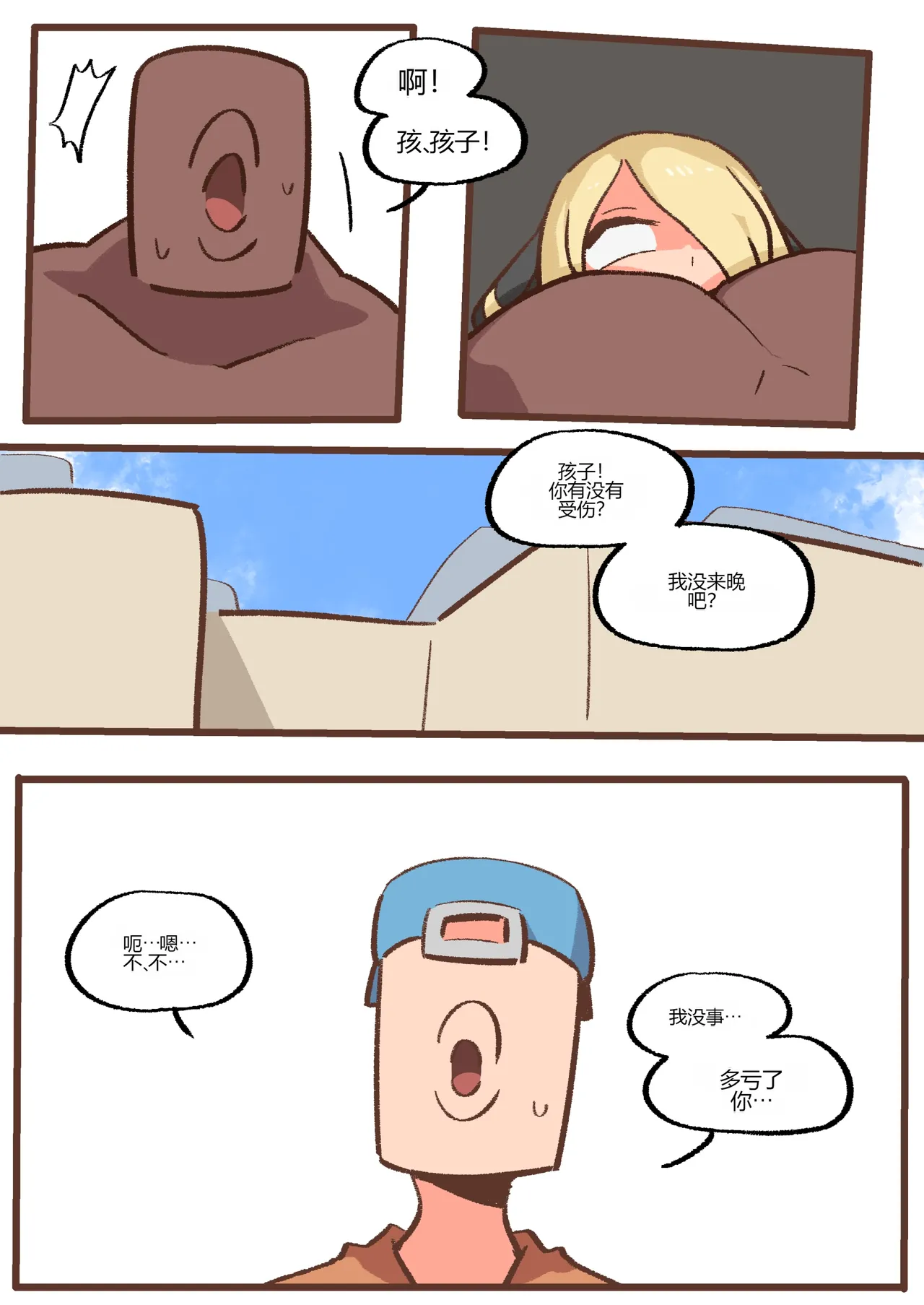 [Woomochichi] Spank-Man_ Rise[个人机翻] 图片编号 42