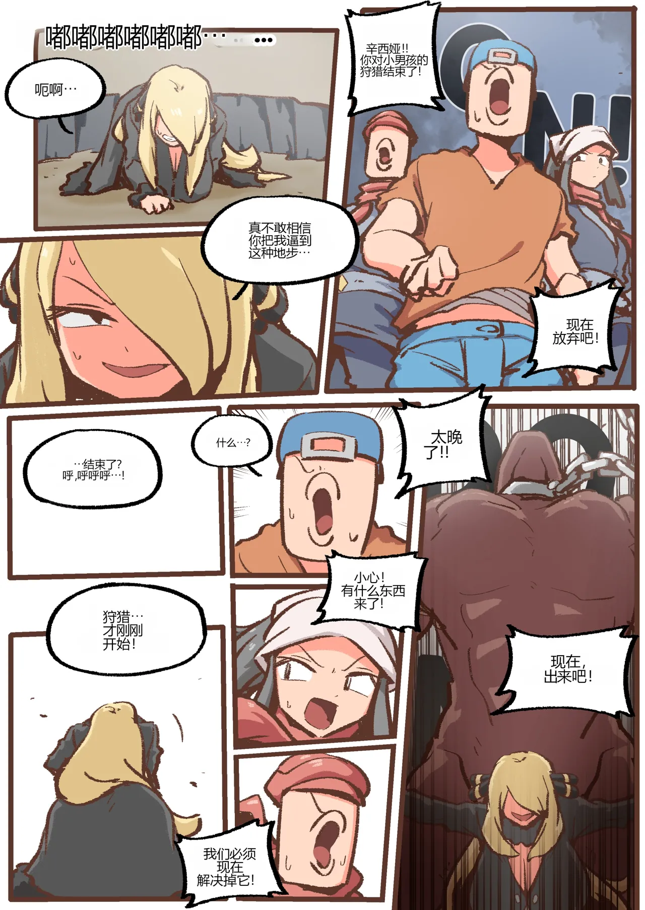 [Woomochichi] Spank-Man_ Rise[个人机翻] 图片编号 49