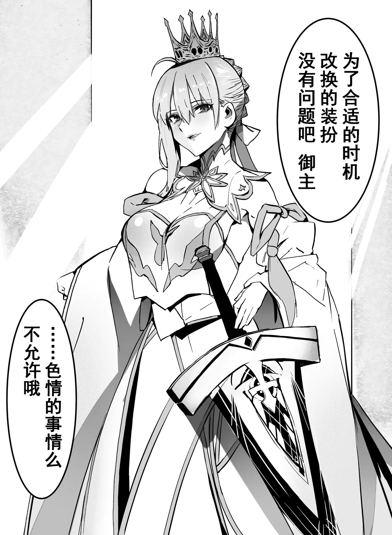 [Hiro潶] 《不败剑士》 3eme image