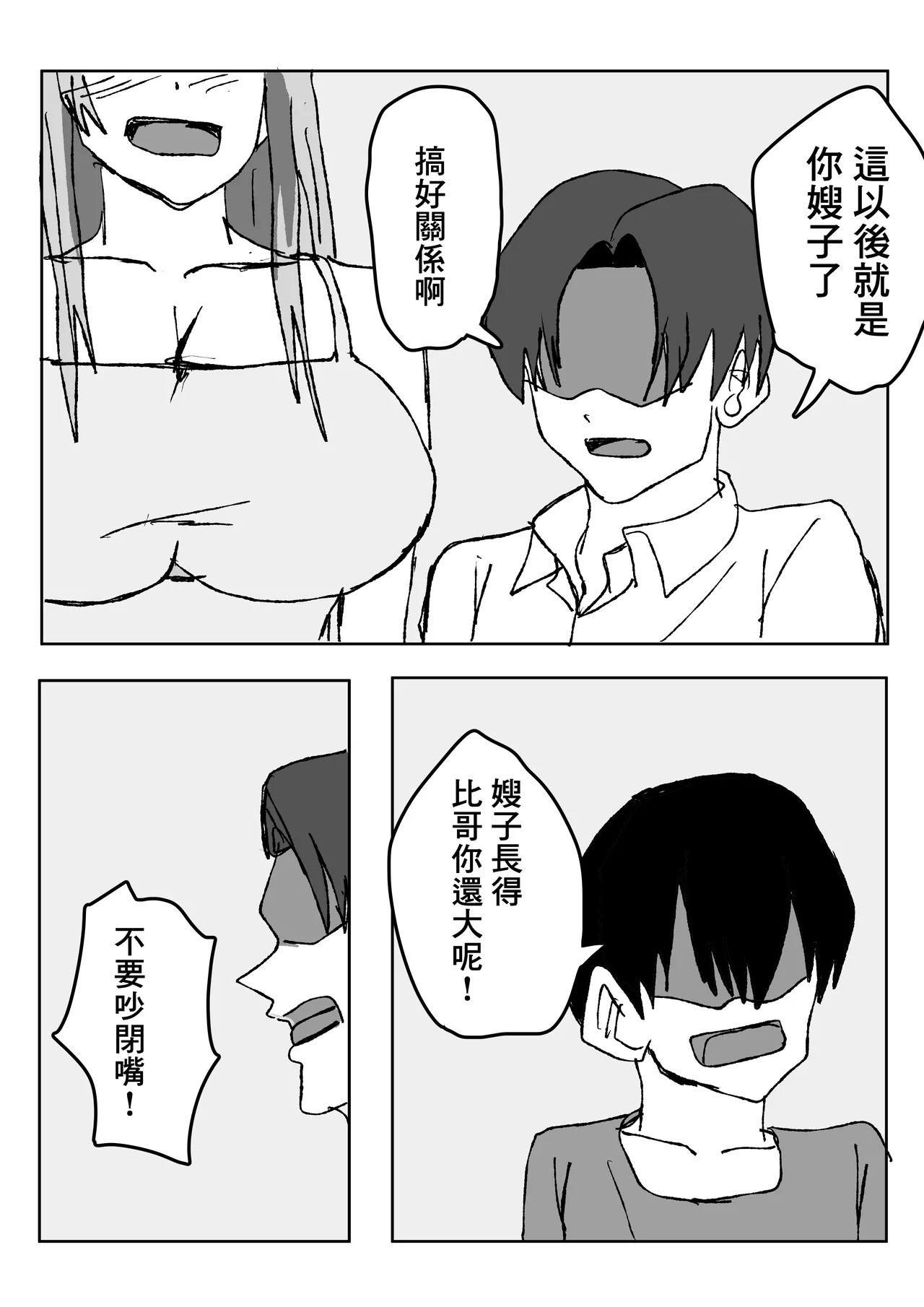 エロすぎる巨乳お義姉さんと浮気セ〇クスする話。 3eme image