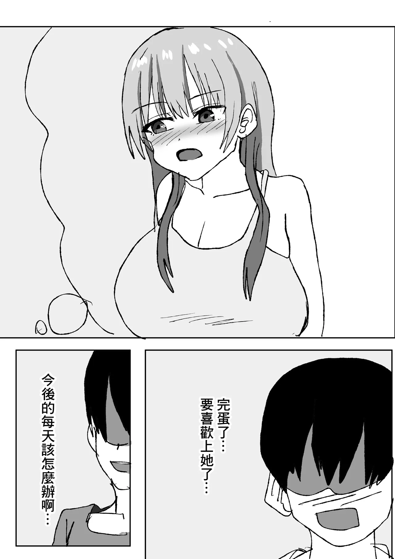 エロすぎる巨乳お義姉さんと浮気セ〇クスする話。 5eme image