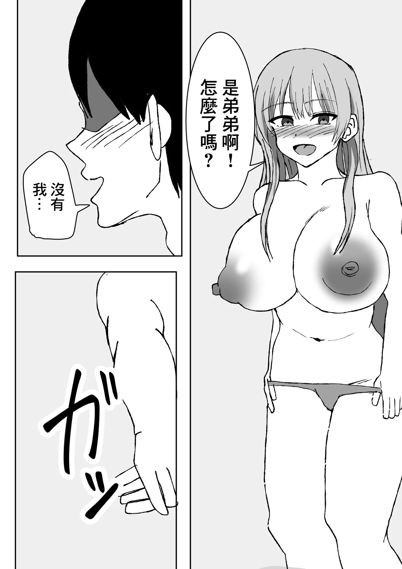 エロすぎる巨乳お義姉さんと浮気セ〇クスする話。 7eme image