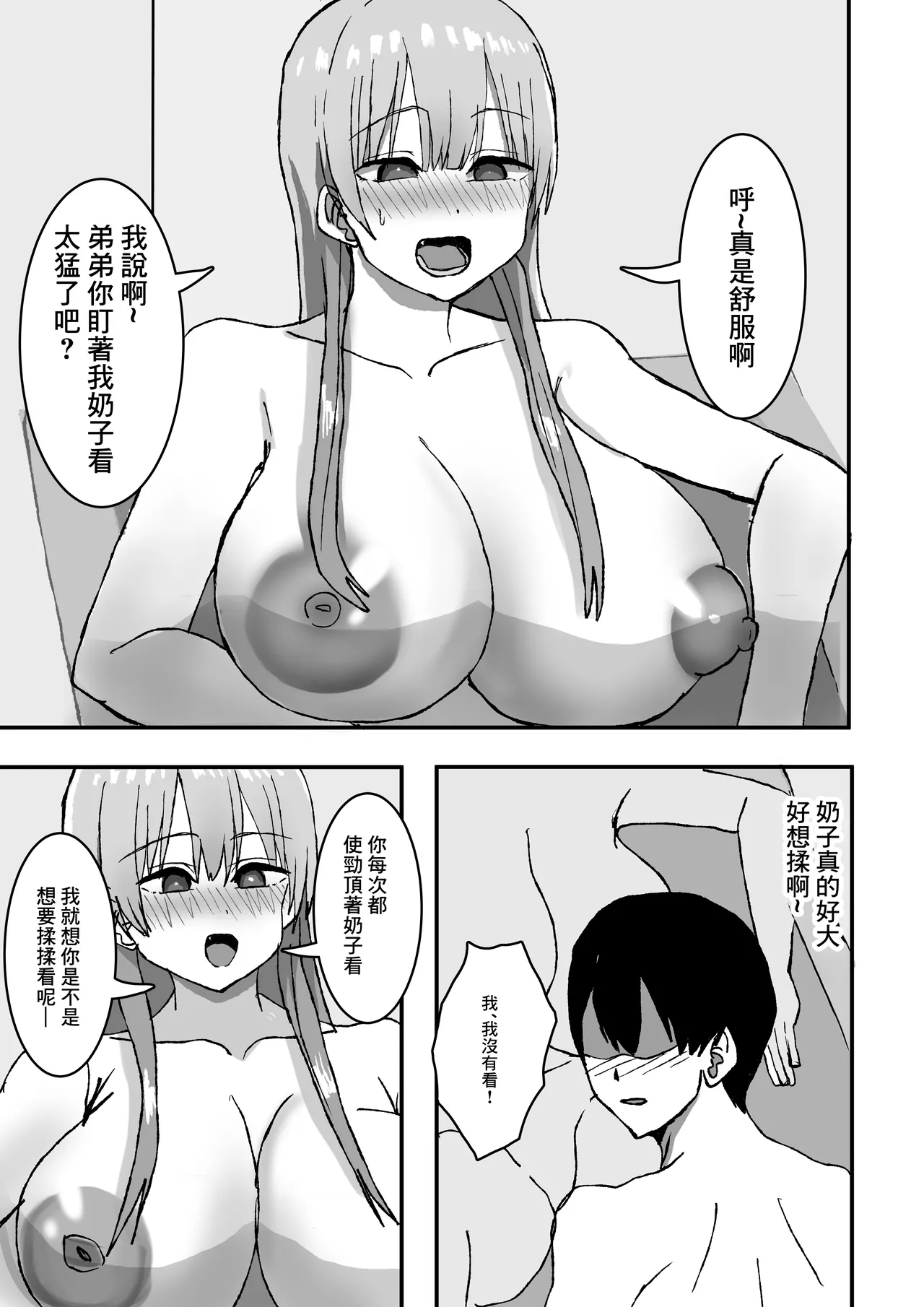 エロすぎる巨乳お義姉さんと浮気セ〇クスする話。 10eme image