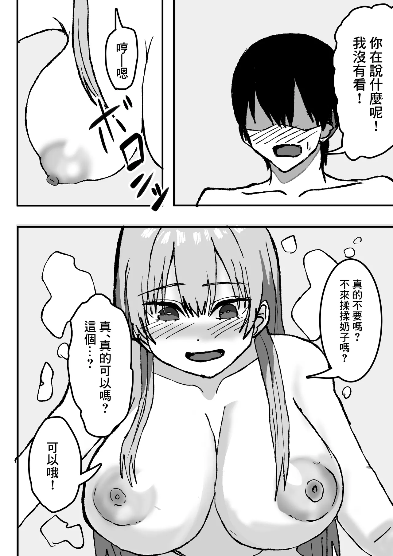 エロすぎる巨乳お義姉さんと浮気セ〇クスする話。 11eme image