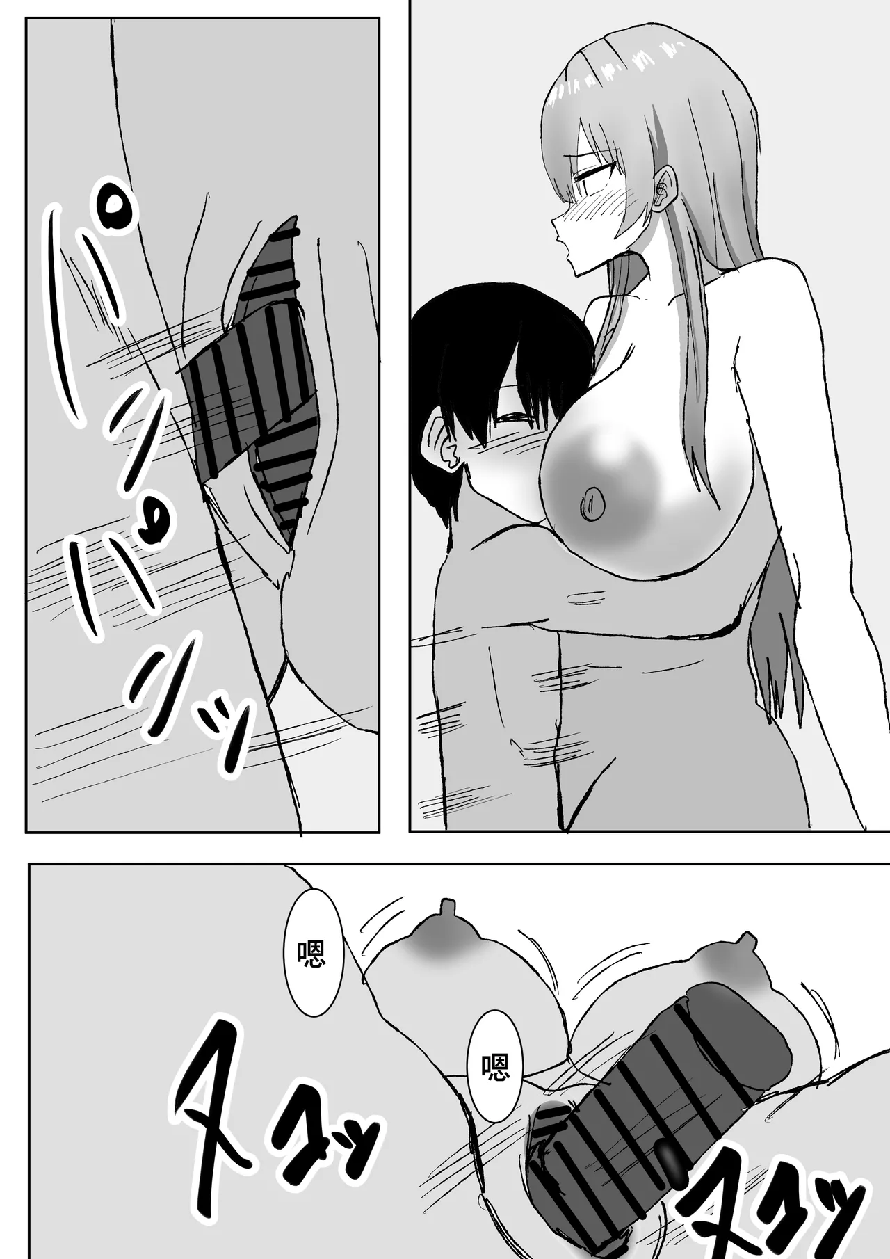 エロすぎる巨乳お義姉さんと浮気セ〇クスする話。 18eme image